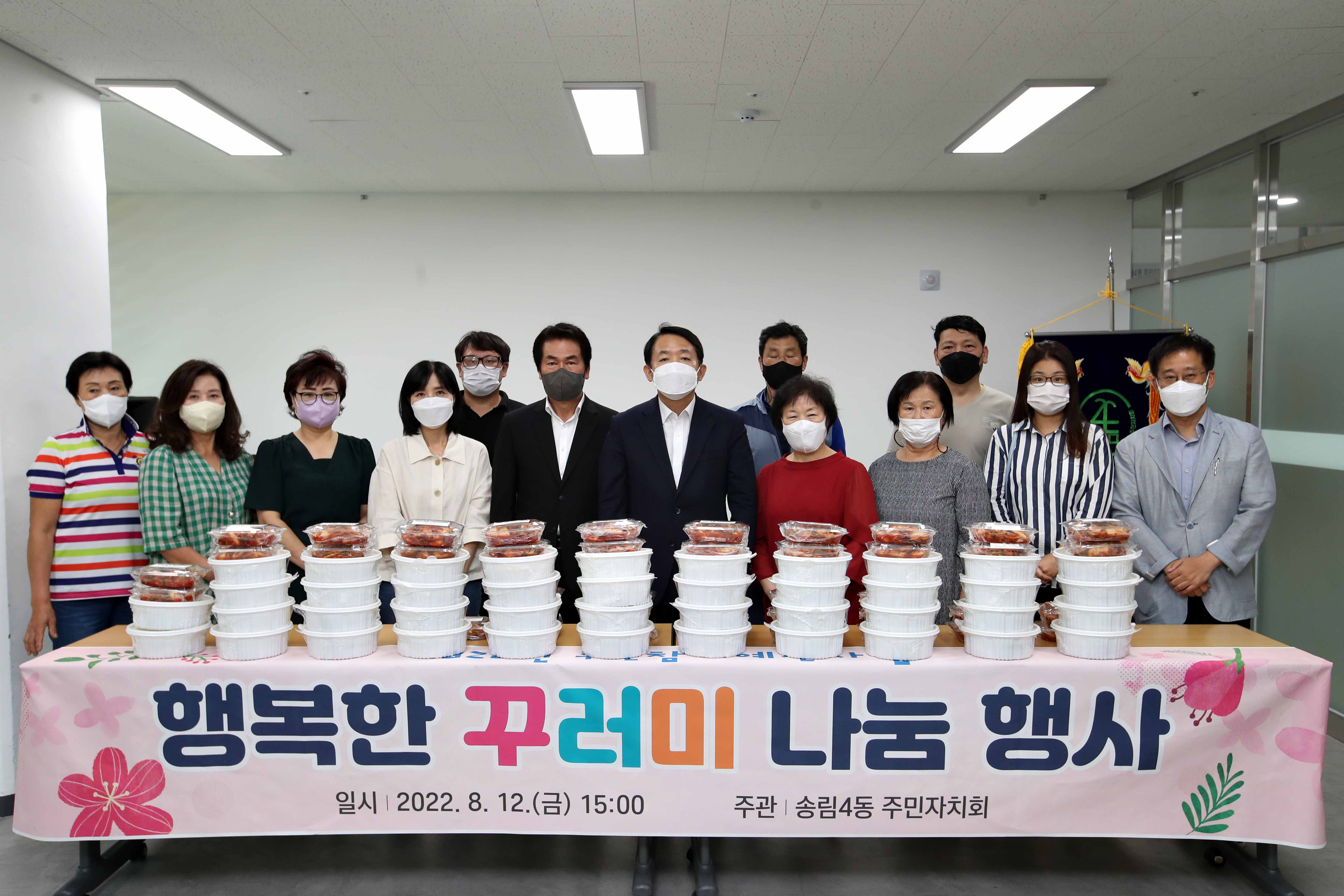 20220812_송림4동_행복한_꾸러미_나눔_행사2.jpg 이미지