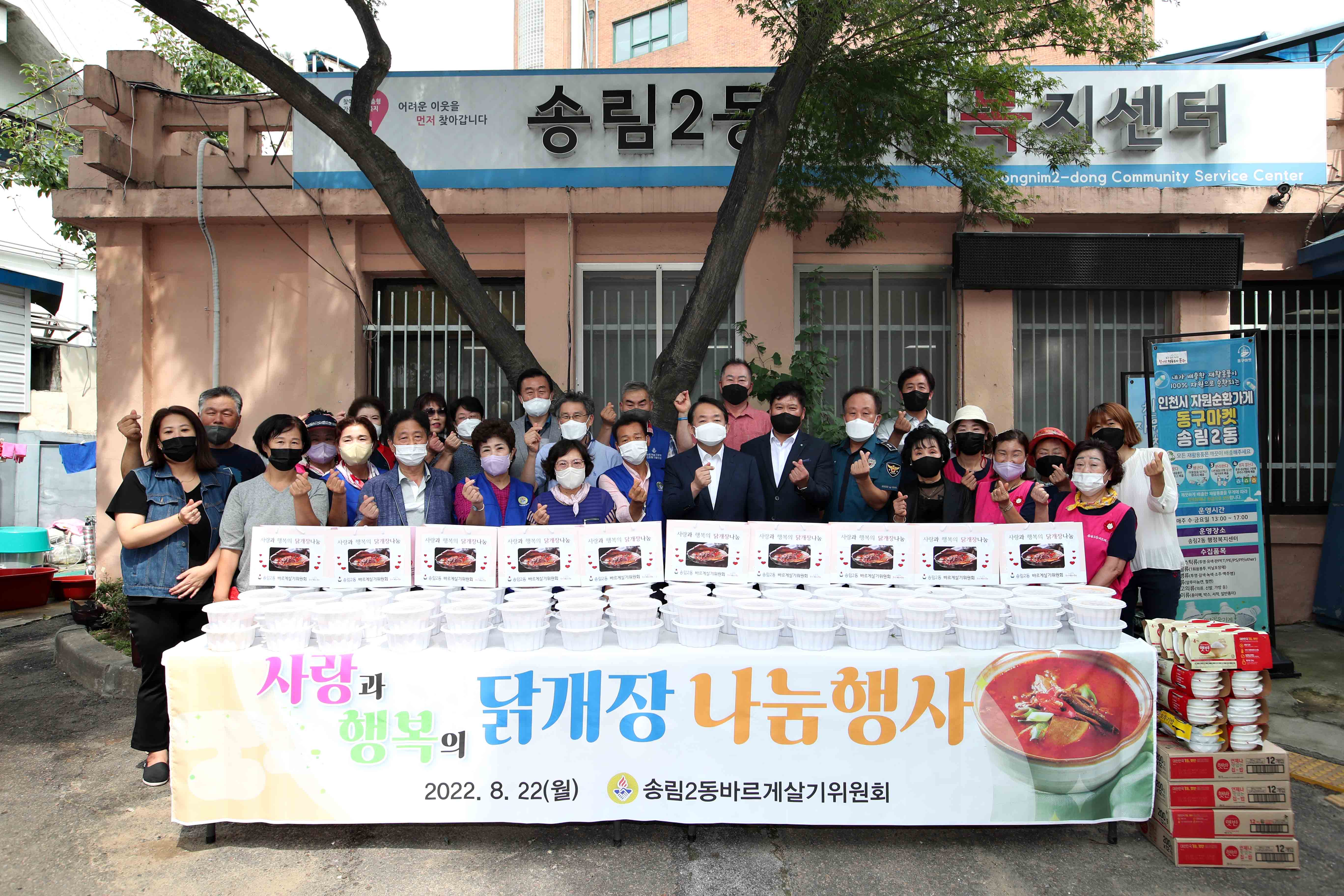 20220822_송림2동바르게살기위원회_닭개장_나눔행사1.jpg 이미지