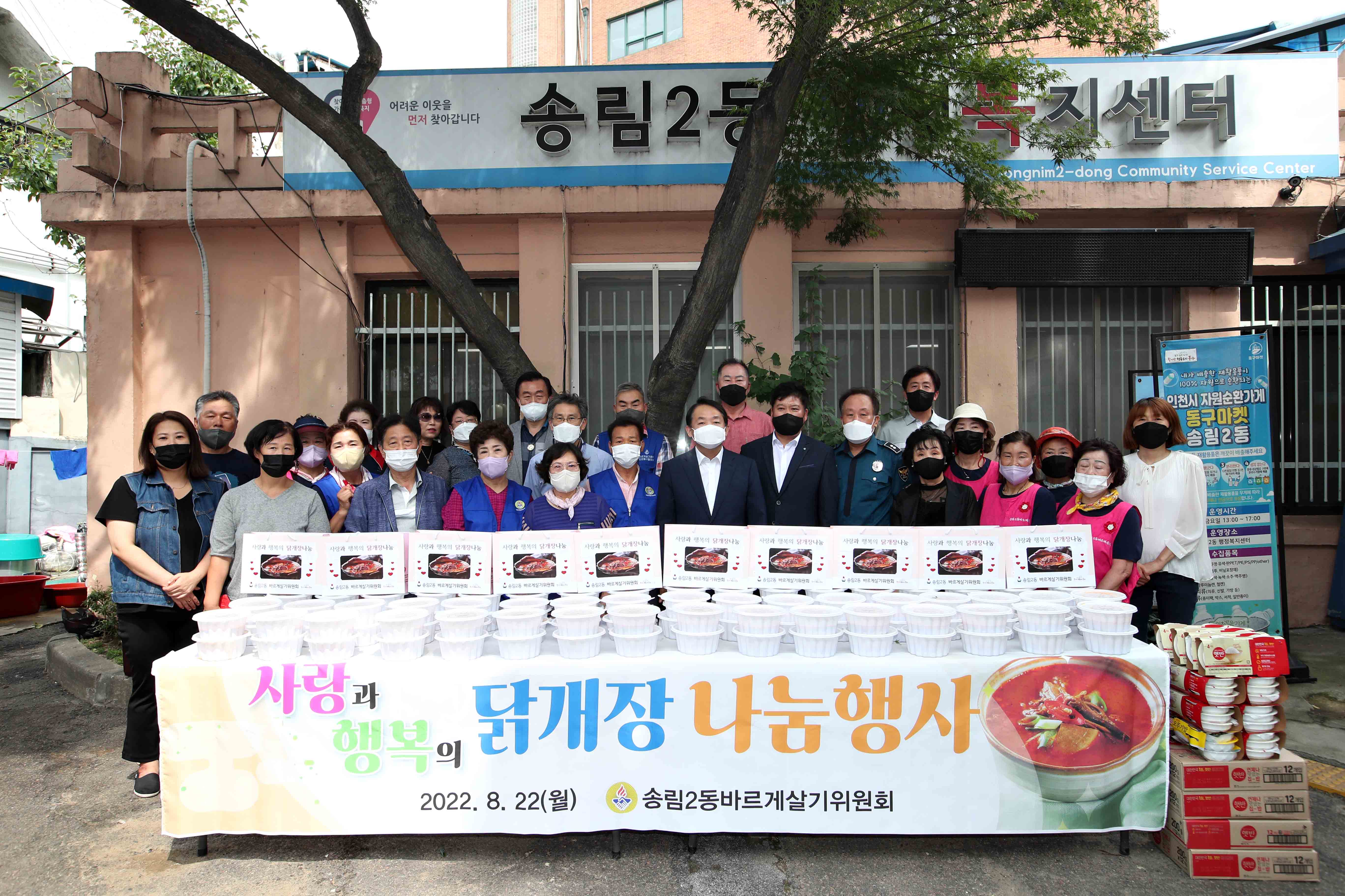 20220822_송림2동바르게살기위원회_닭개장_나눔행사2.jpg 이미지