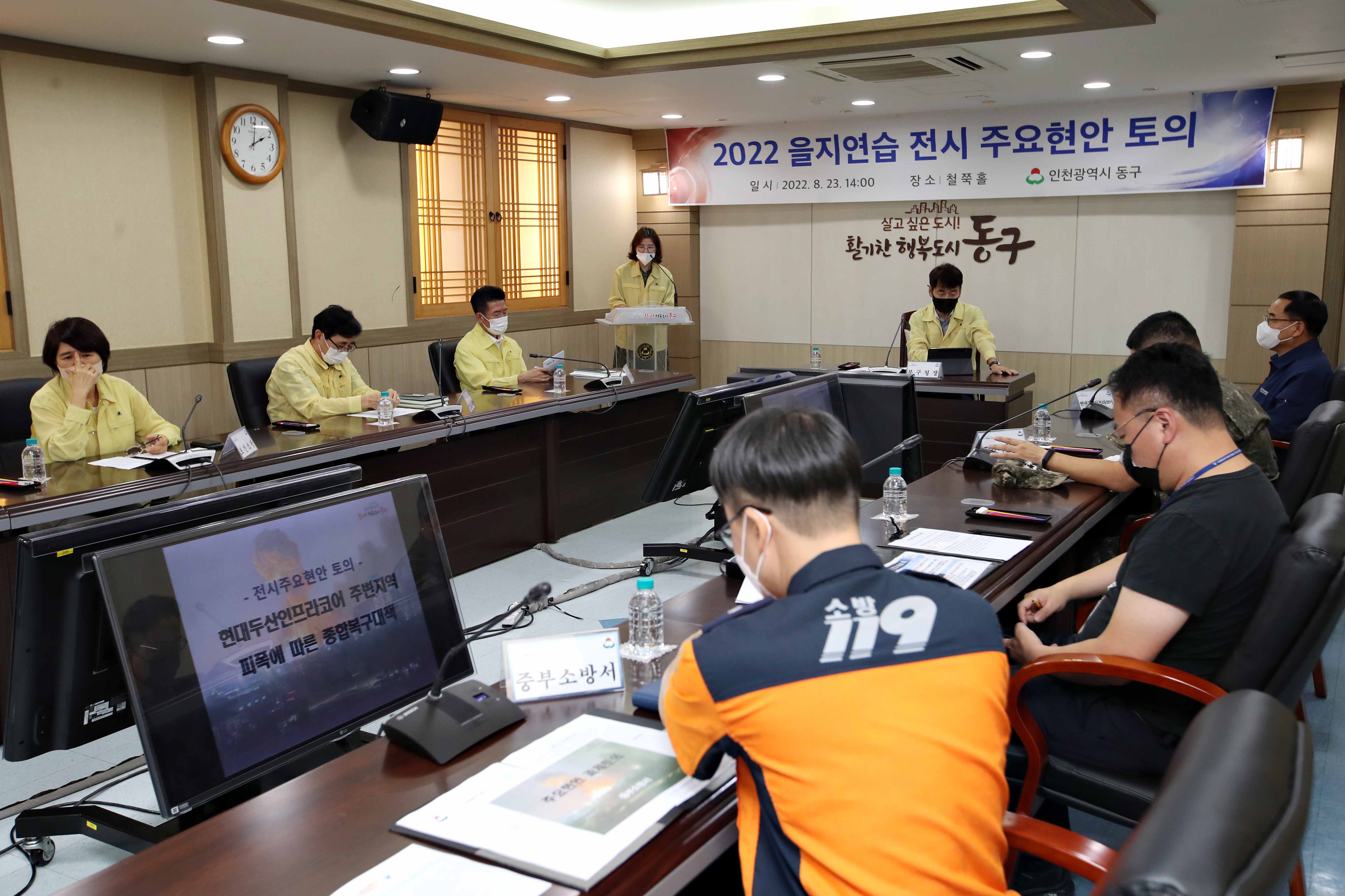 20220823_2022_을지연습_전시_주요현안_토의1.jpg 이미지