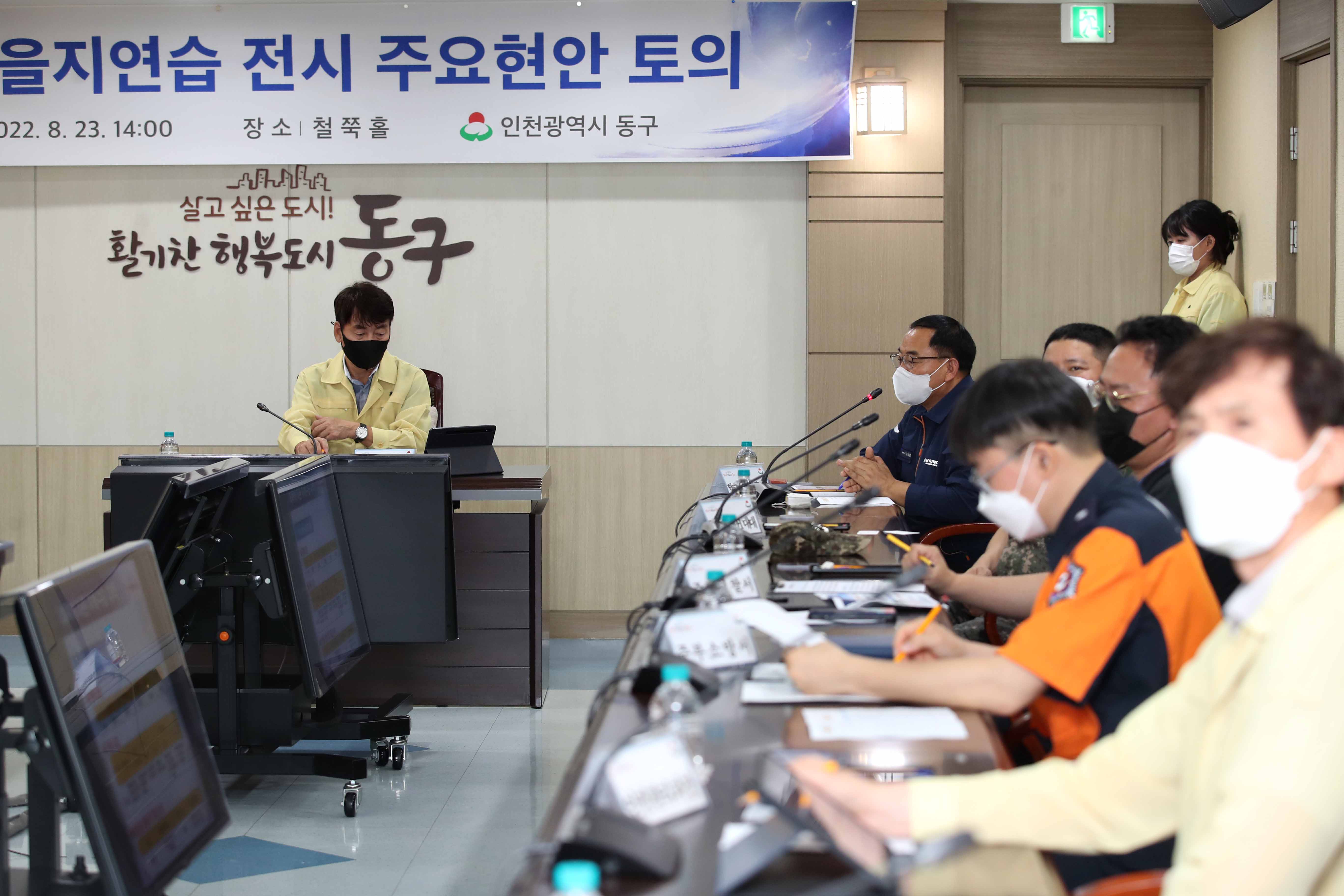 20220823_2022_을지연습_전시_주요현안_토의5.jpg 이미지
