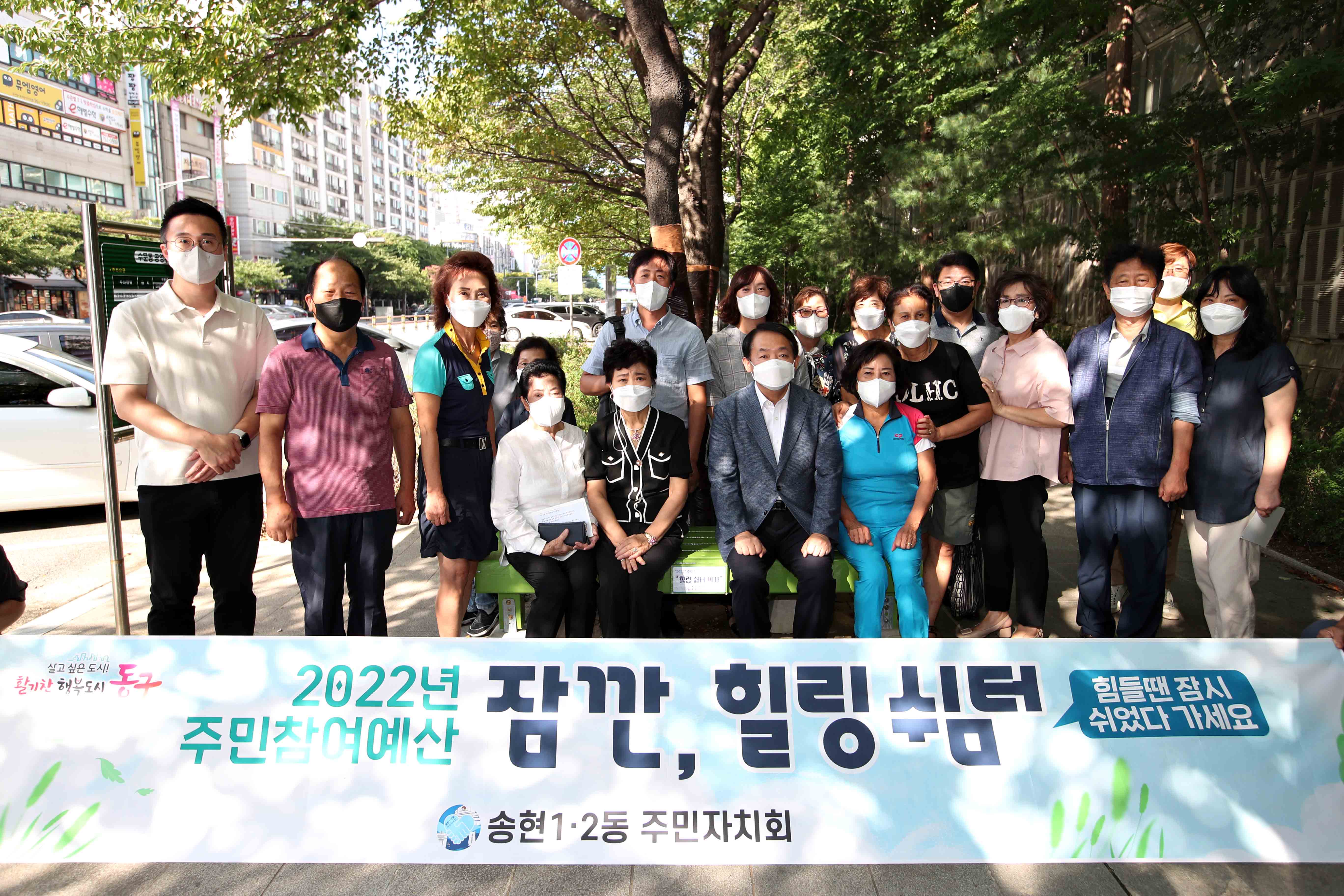 20220823_송현12동_주민자치회_잠깐_힐링쉼터_기념식2.jpg 이미지