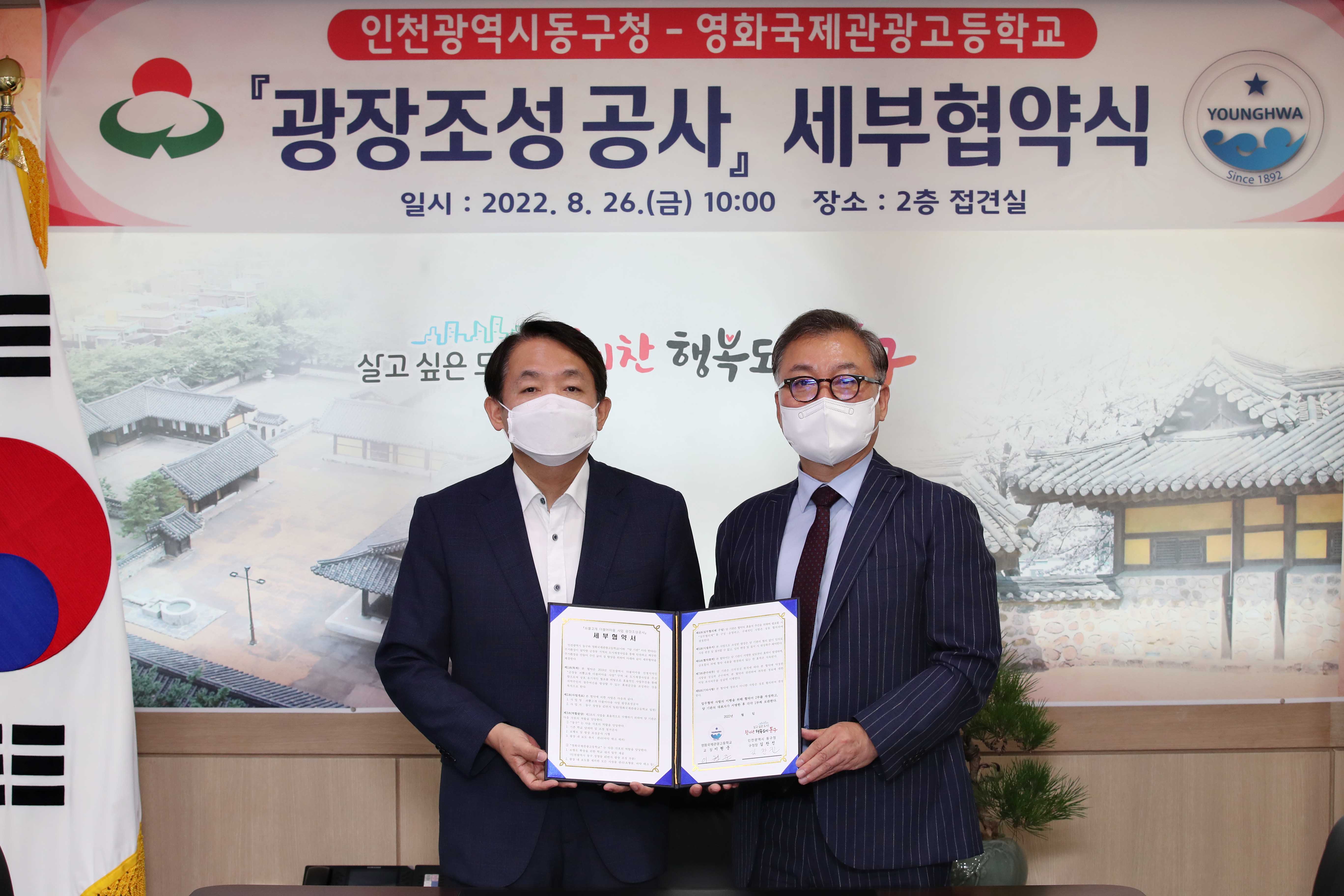 20220826_동구청_영화국제관광고_광장조성_공사_세부협약식1.jpg 이미지
