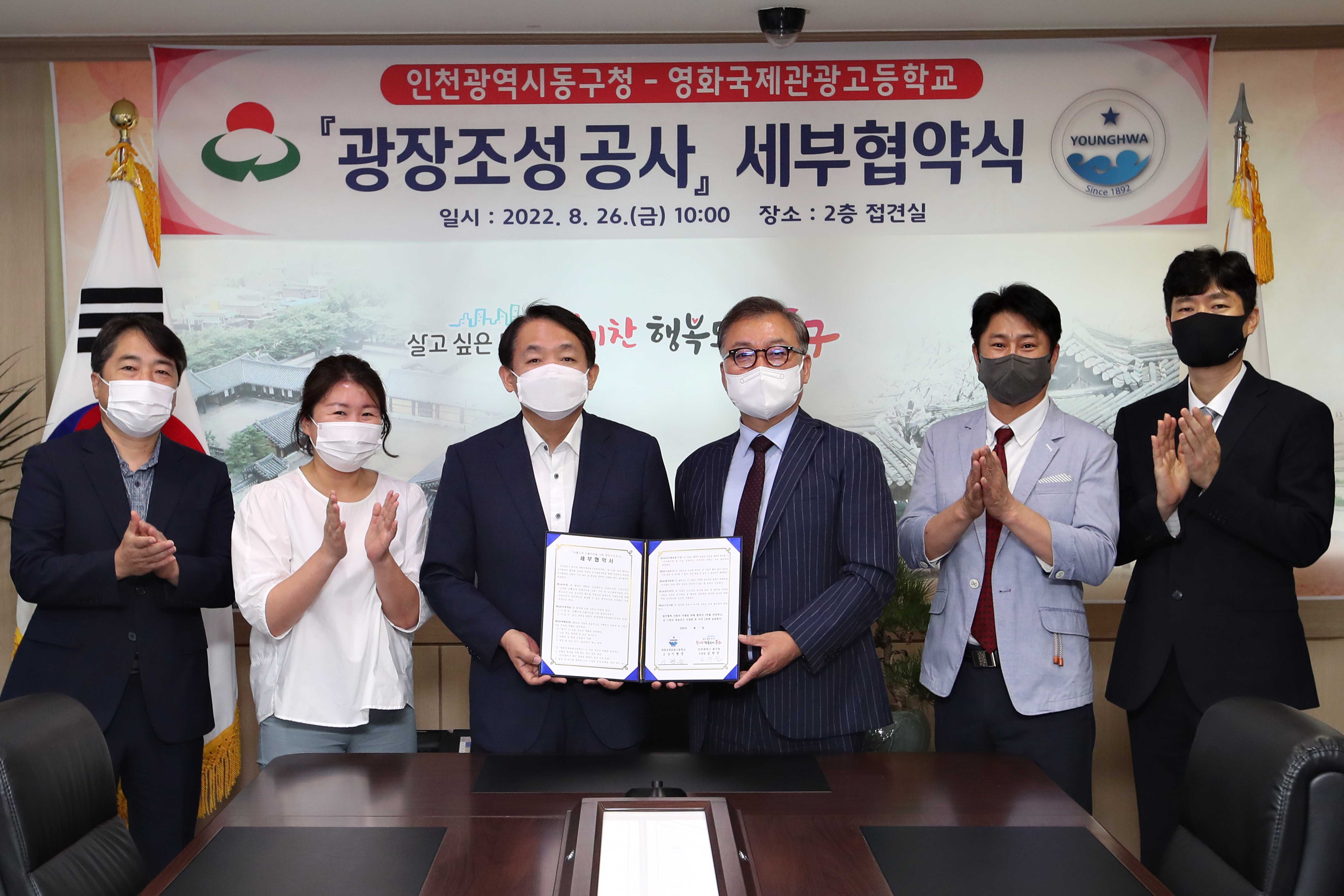 20220826_동구청_영화국제관광고_광장조성_공사_세부협약식2.jpg 이미지