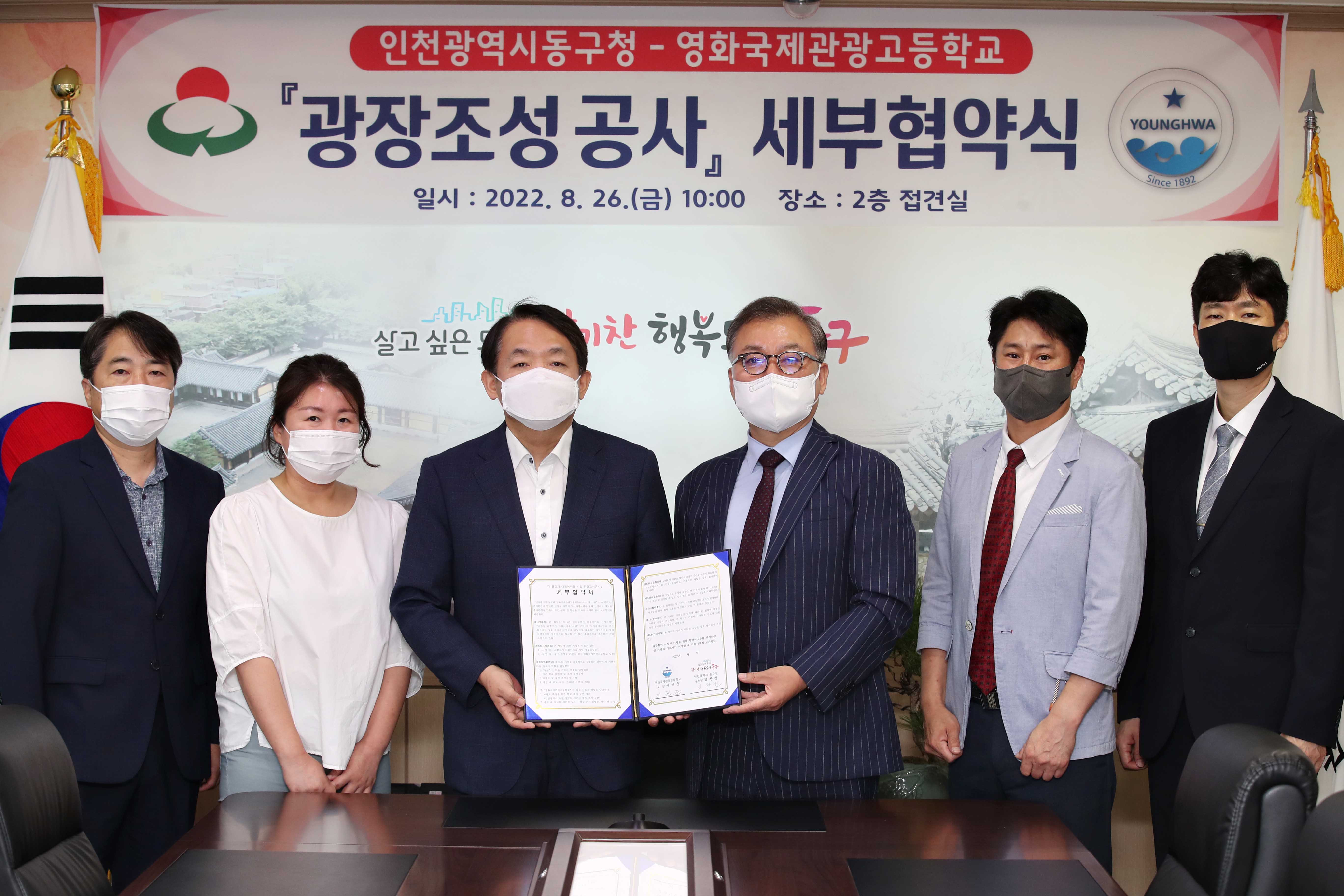 20220826_동구청_영화국제관광고_광장조성_공사_세부협약식3.jpg 이미지