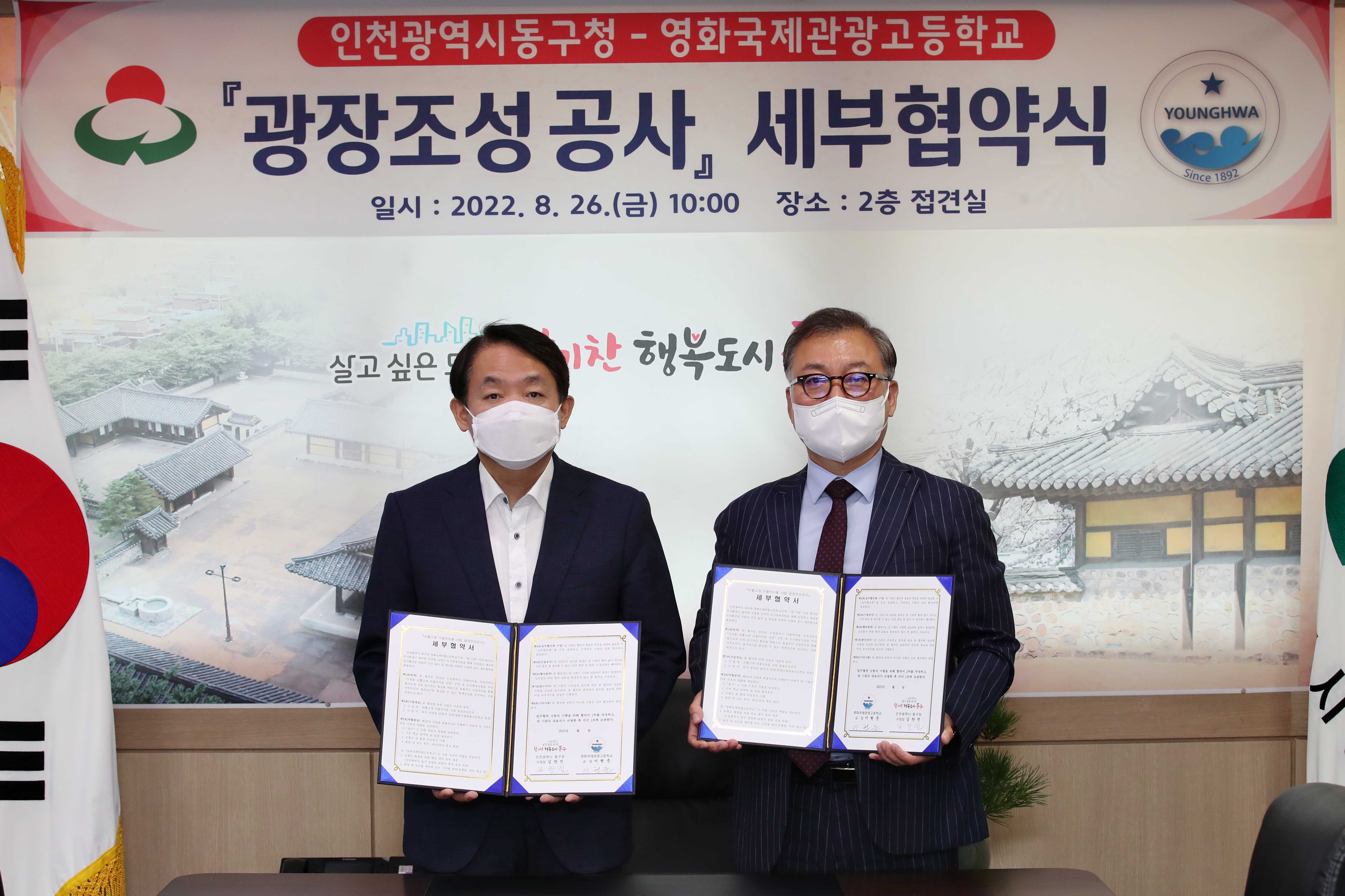 20220826_동구청_영화국제관광고_광장조성_공사_세부협약식4.jpg 이미지