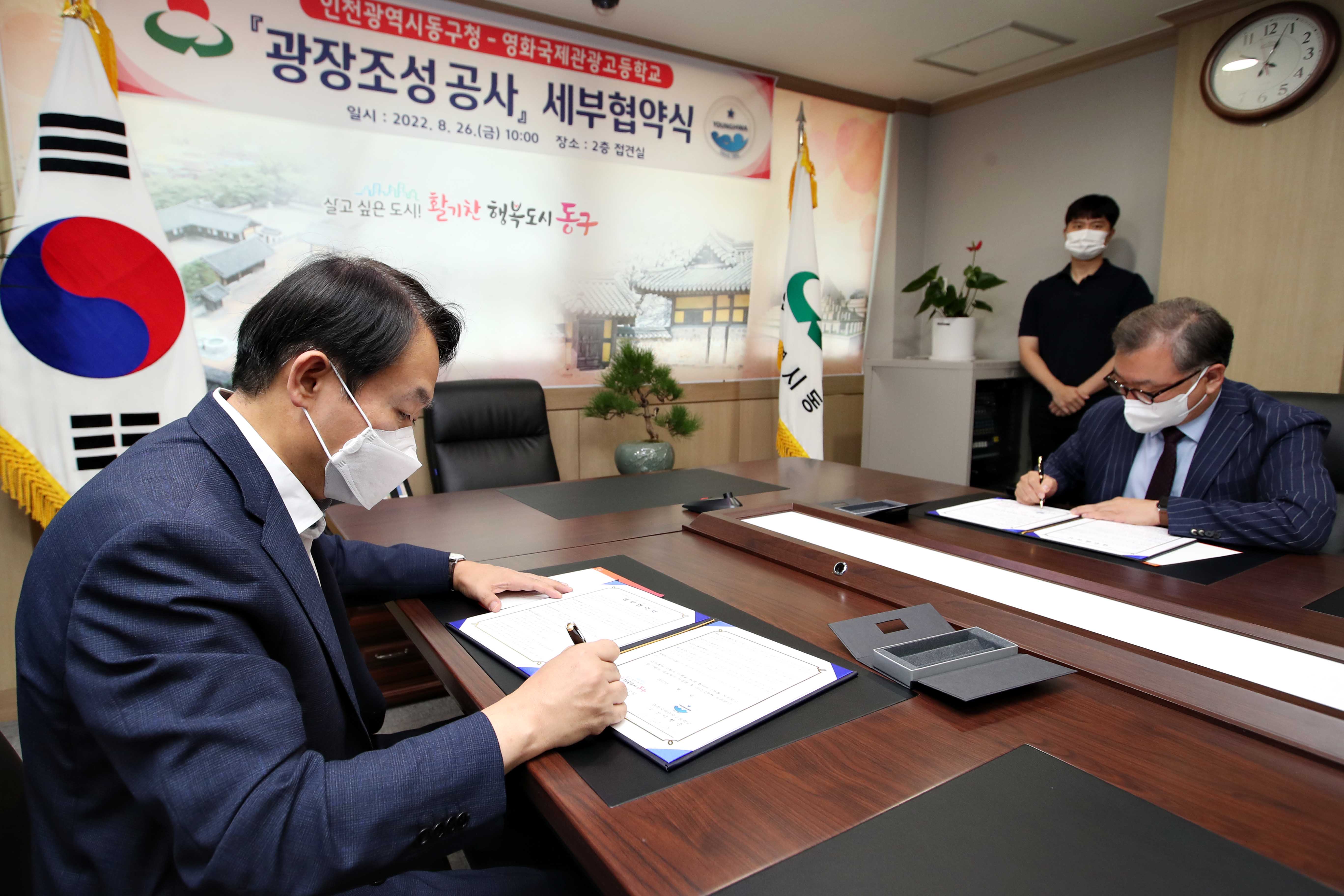 20220826_동구청_영화국제관광고_광장조성_공사_세부협약식5.jpg 이미지