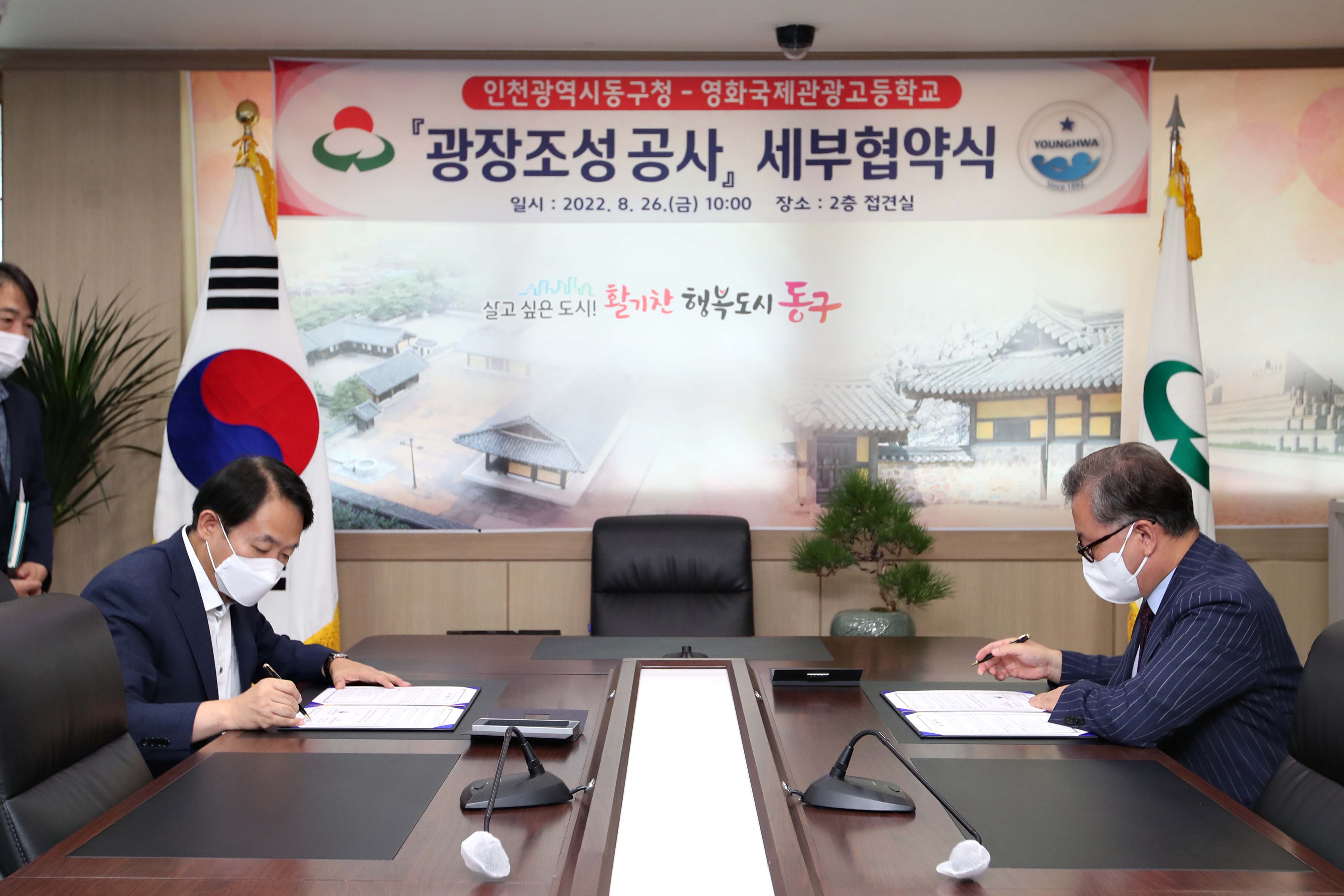 20220826_동구청_영화국제관광고_광장조성_공사_세부협약식6.jpg 이미지