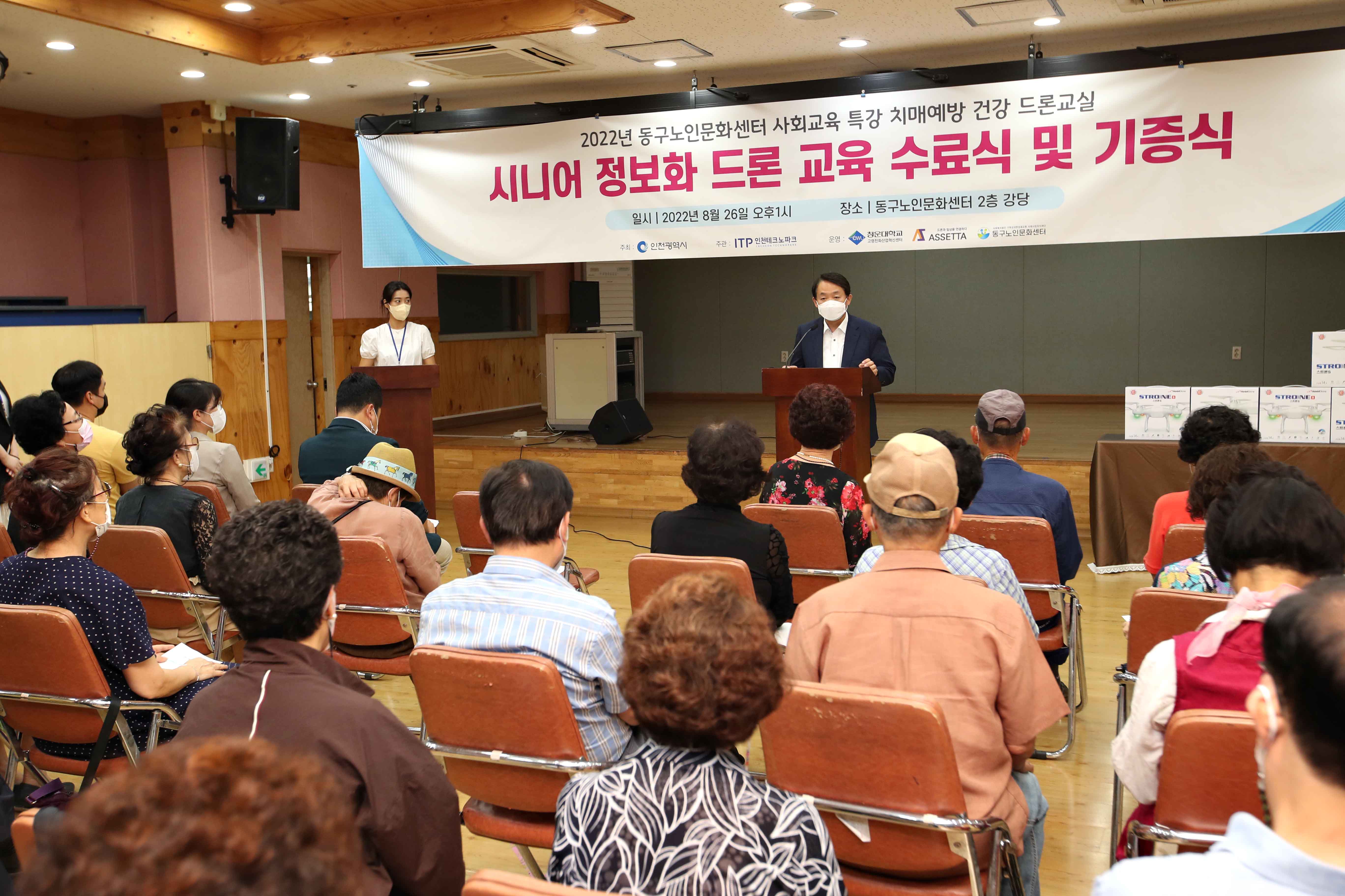 20220826_동구노인문화센터_시니어_정보화_드론_교육_수료식_및_기증식10.jpg 이미지
