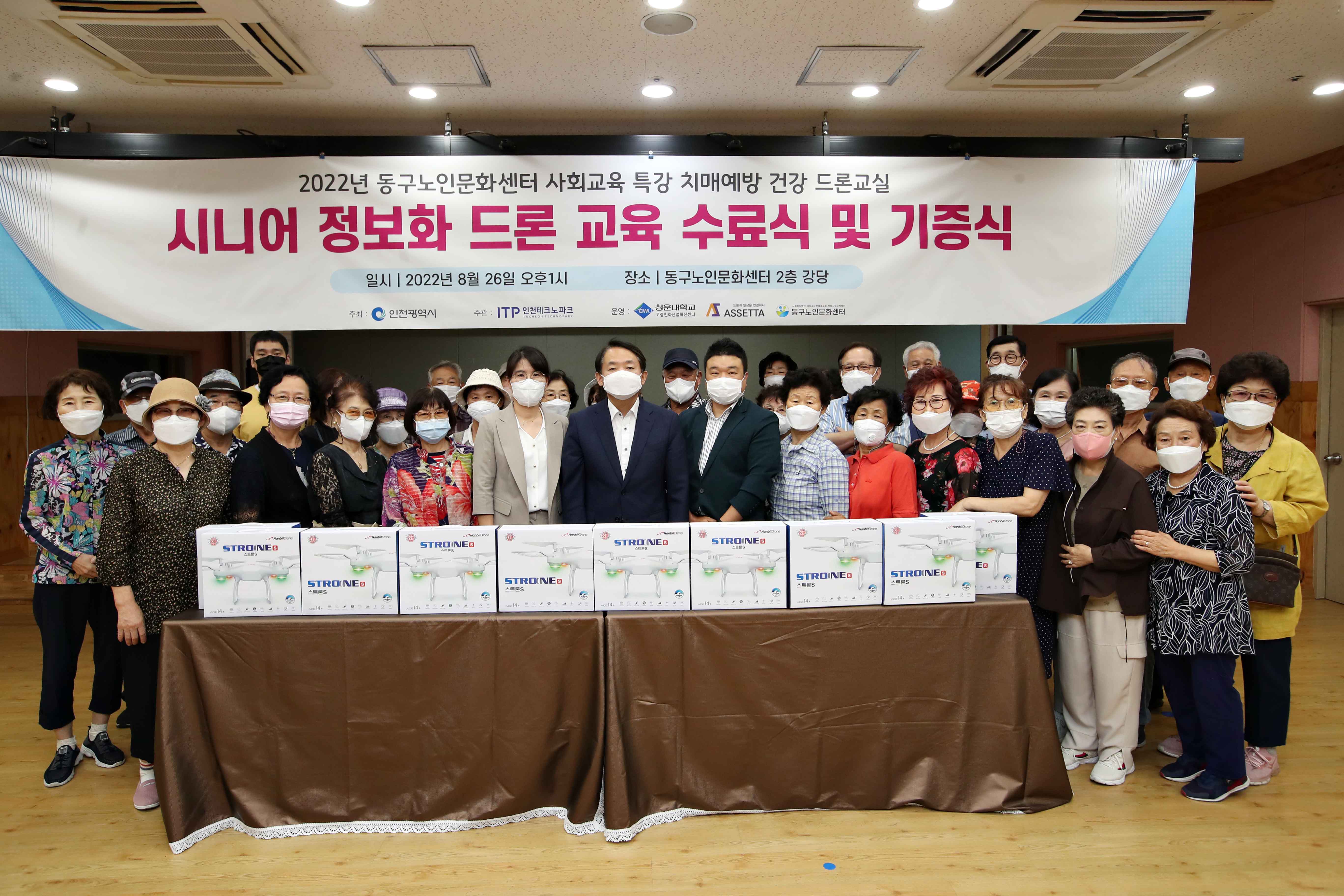 20220826_동구노인문화센터_시니어_정보화_드론_교육_수료식_및_기증식2.jpg 이미지
