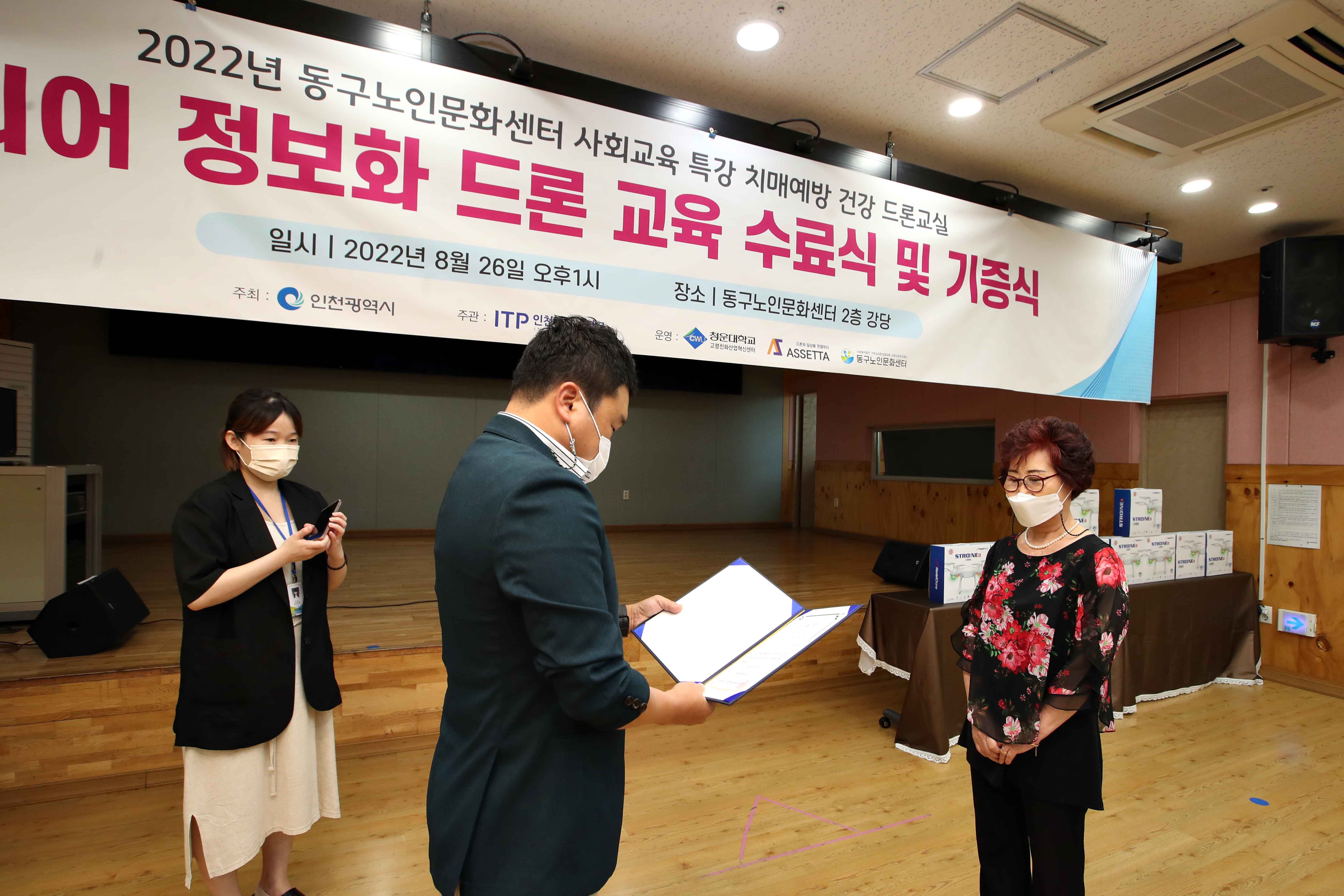 20220826_동구노인문화센터_시니어_정보화_드론_교육_수료식_및_기증식3.jpg 이미지