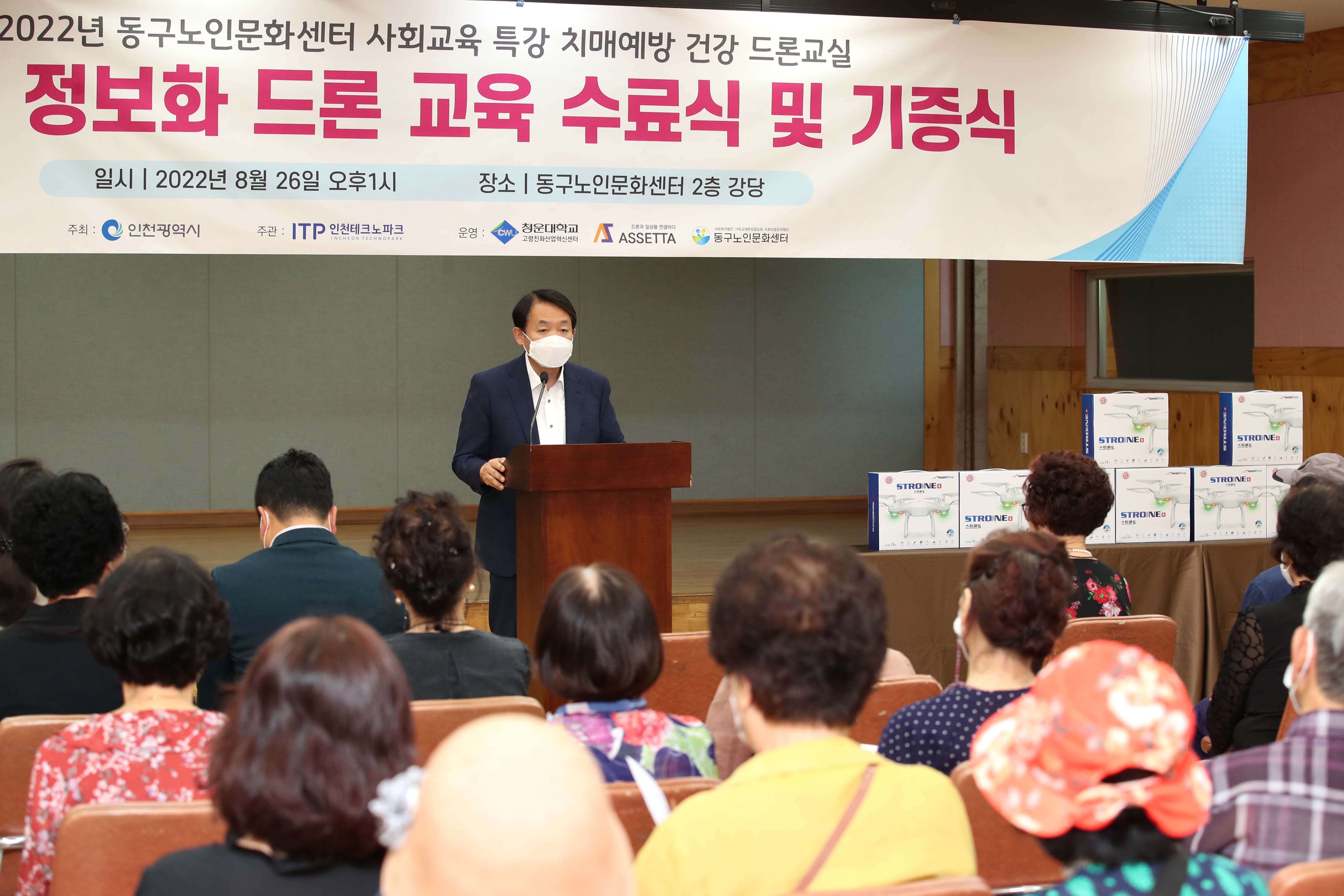 20220826_동구노인문화센터_시니어_정보화_드론_교육_수료식_및_기증식6.jpg 이미지