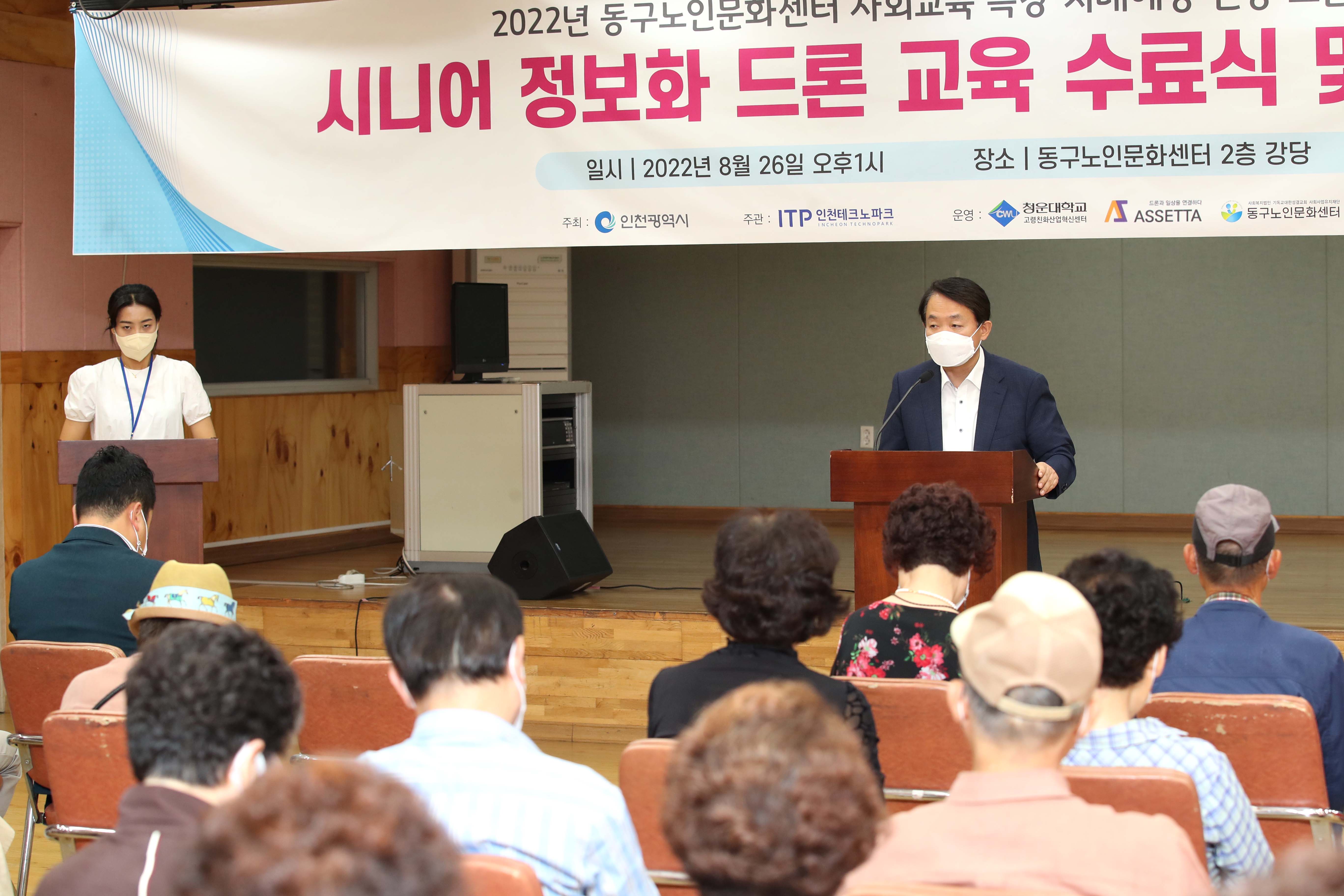20220826_동구노인문화센터_시니어_정보화_드론_교육_수료식_및_기증식8.jpg 이미지