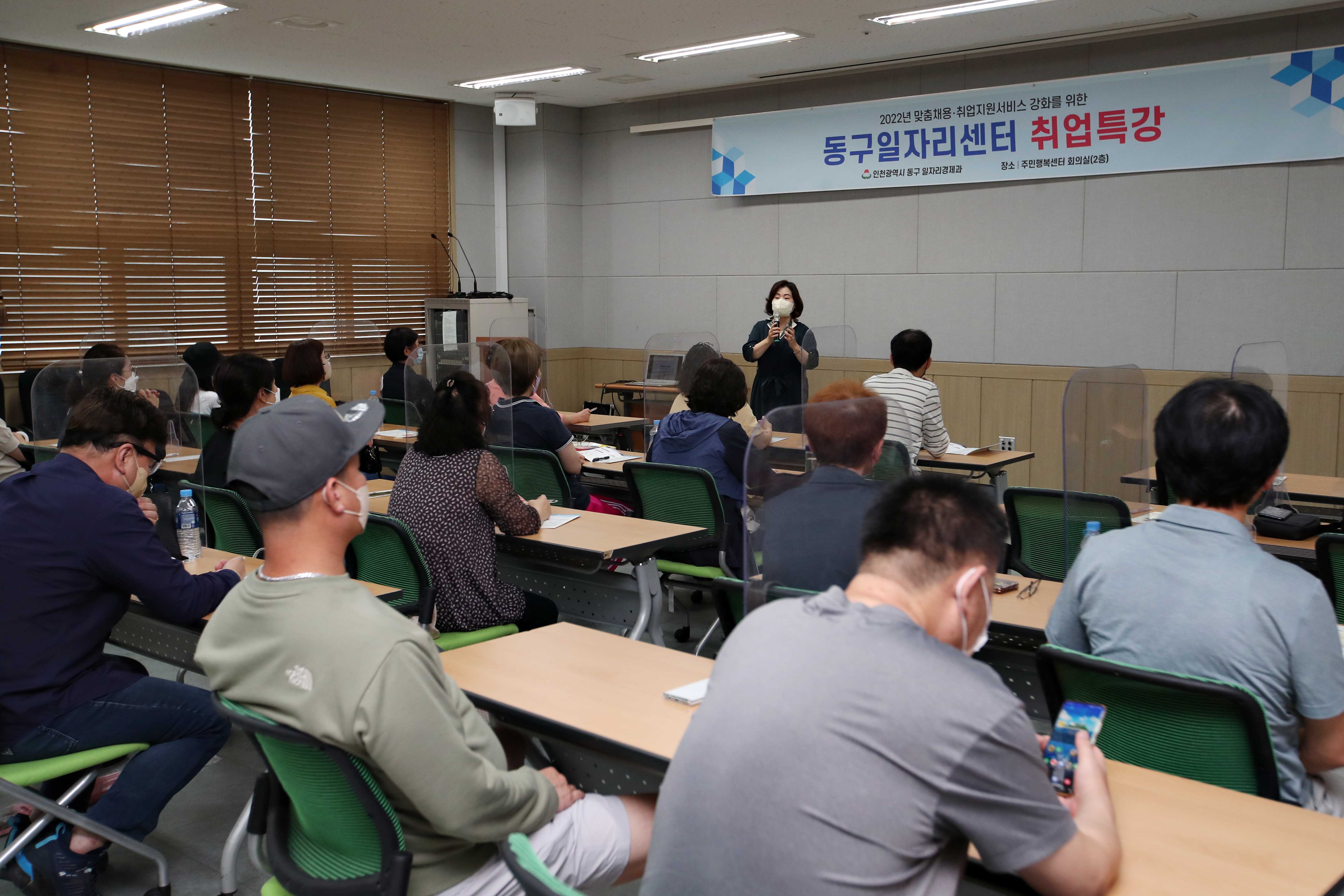 20220829_동구일자리센터_취업특강3.jpg 이미지