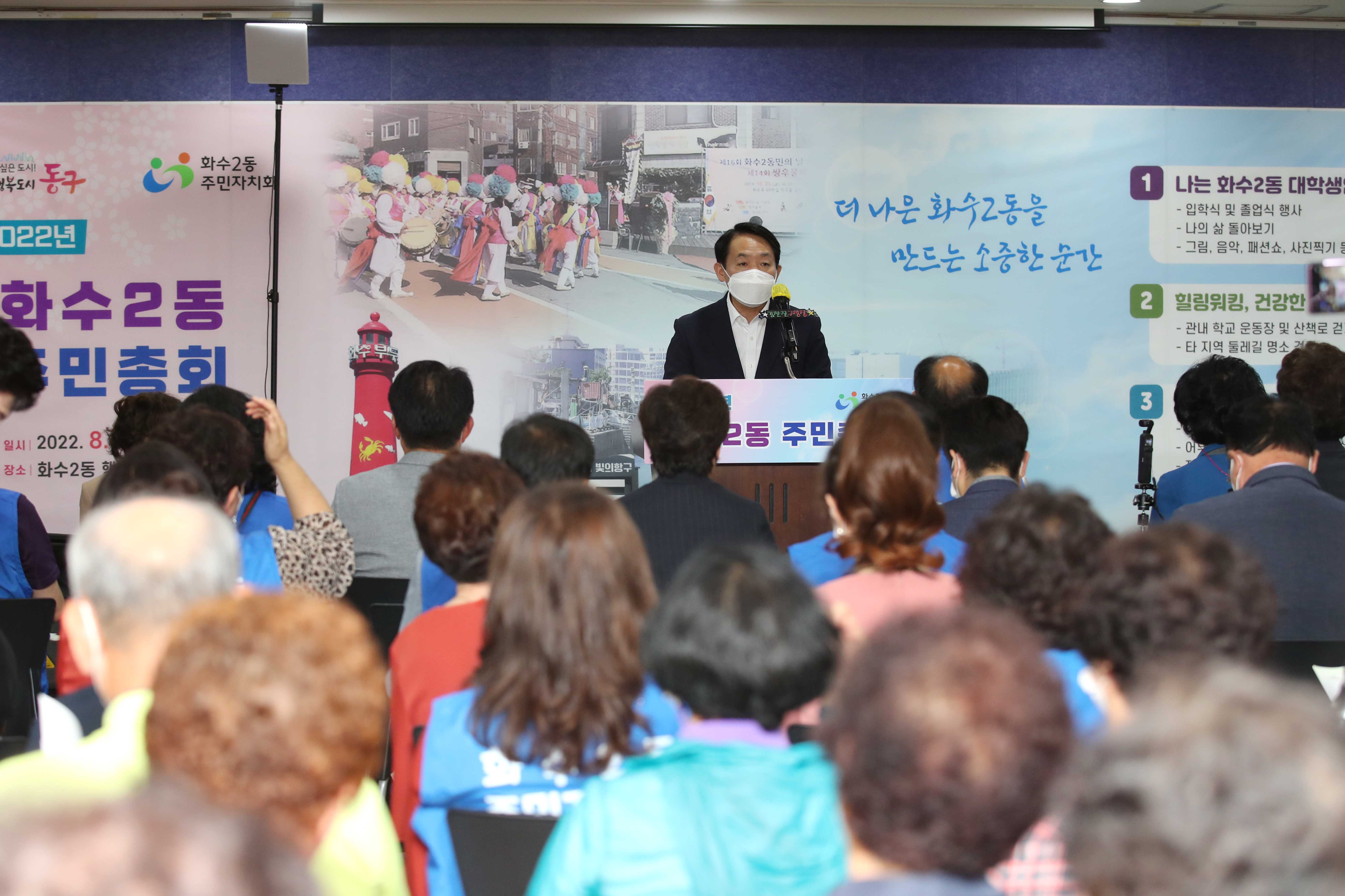 20220830_화수2동_주민총회11.jpg 이미지