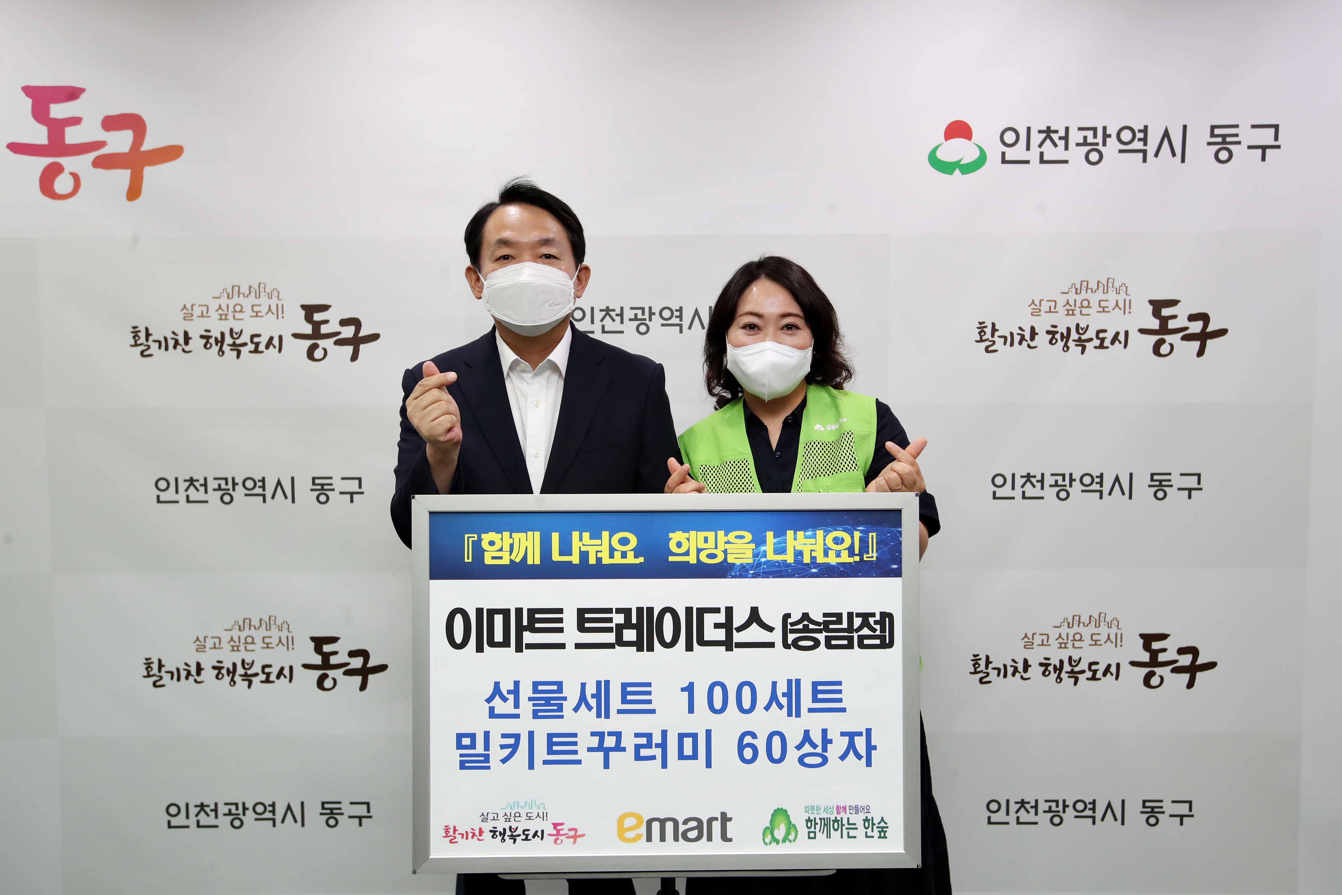 20220830_이마트_트레이더스_송림점_물품_전달식1.jpg 이미지