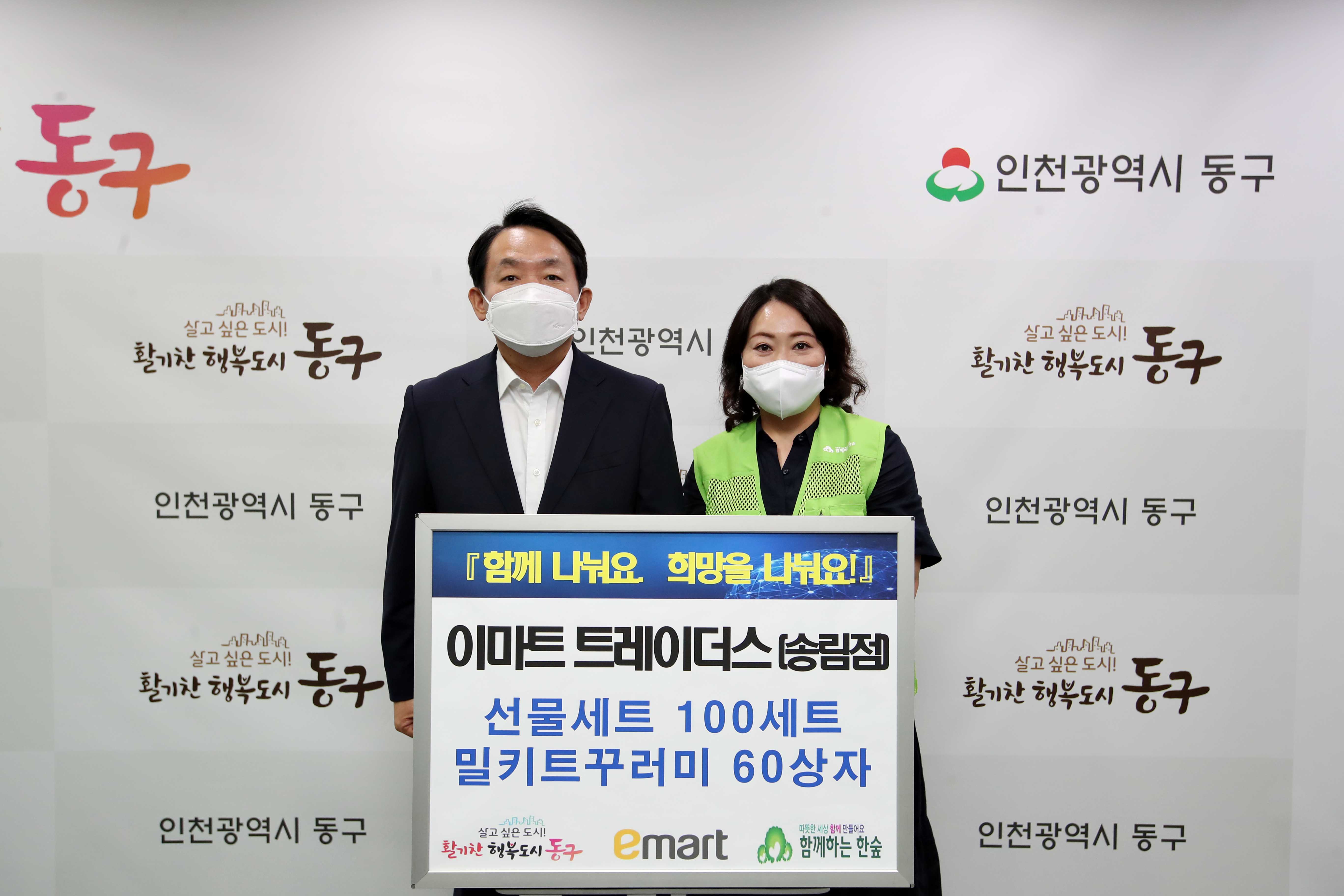 20220830_이마트_트레이더스_송림점_물품_전달식2.jpg 이미지