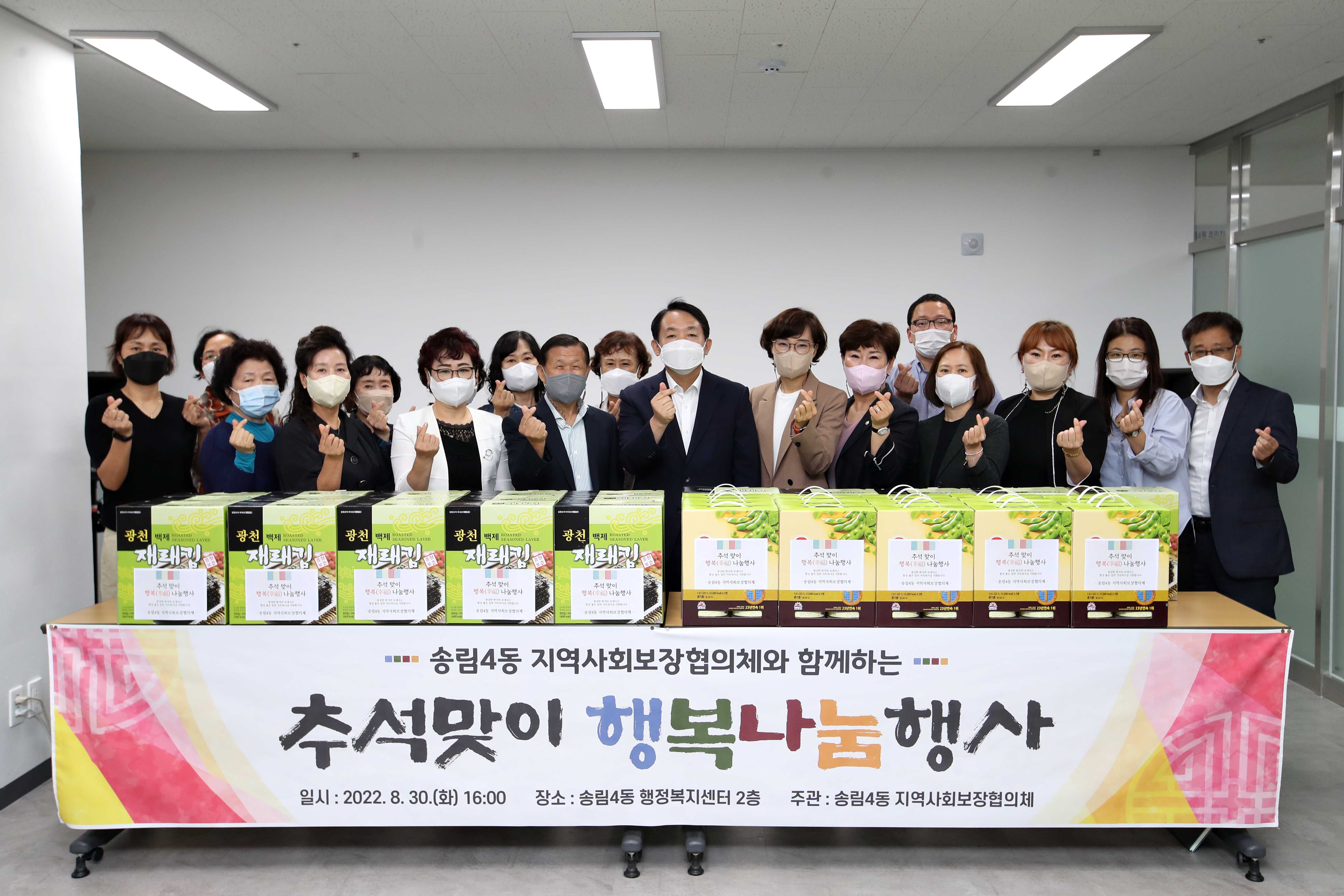 20220830_송림4동_추석맞이_행복나눔_행사1.jpg 이미지