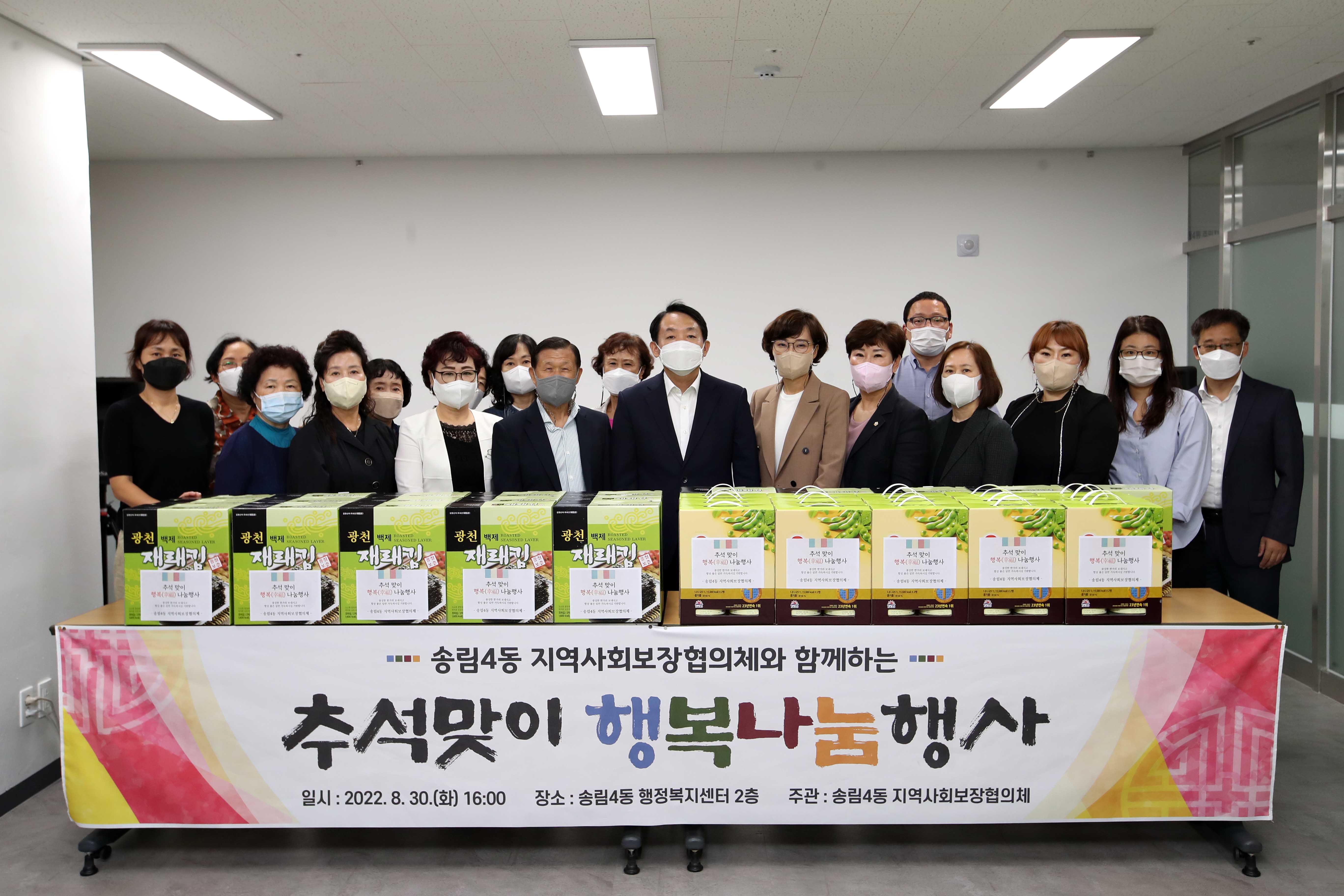 20220830_송림4동_추석맞이_행복나눔_행사2.jpg 이미지
