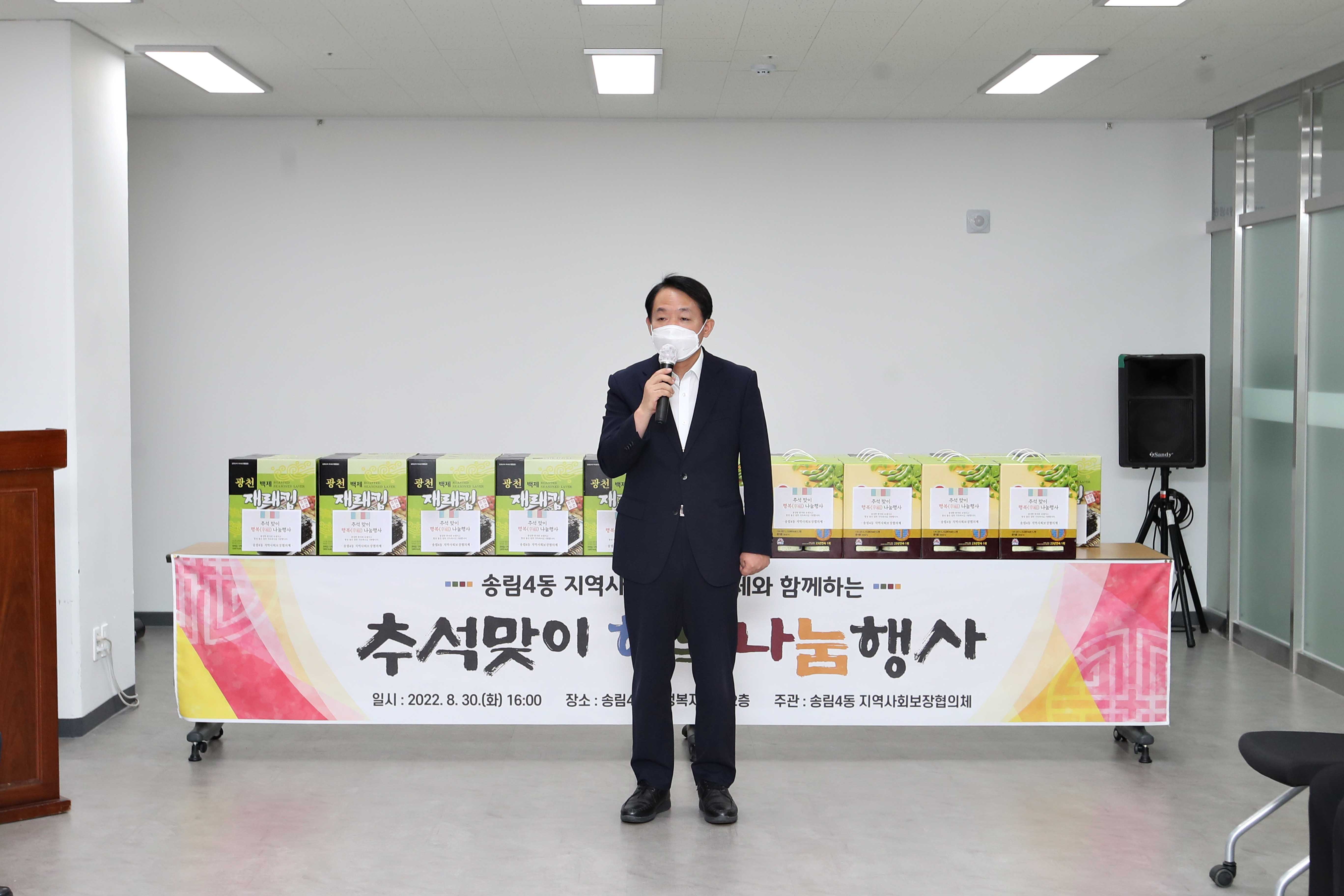 20220830_송림4동_추석맞이_행복나눔_행사3.jpg 이미지