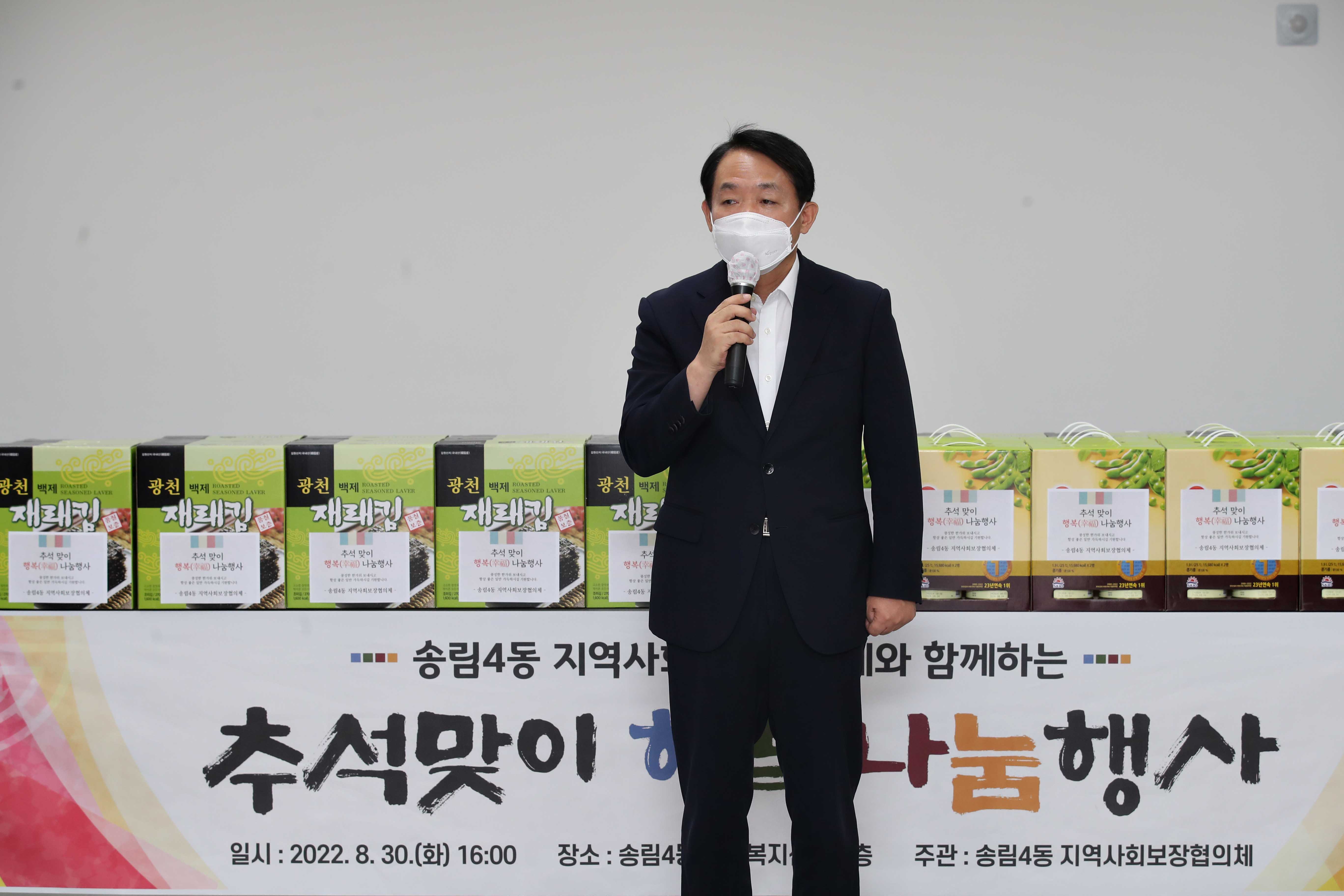 20220830_송림4동_추석맞이_행복나눔_행사5.jpg 이미지