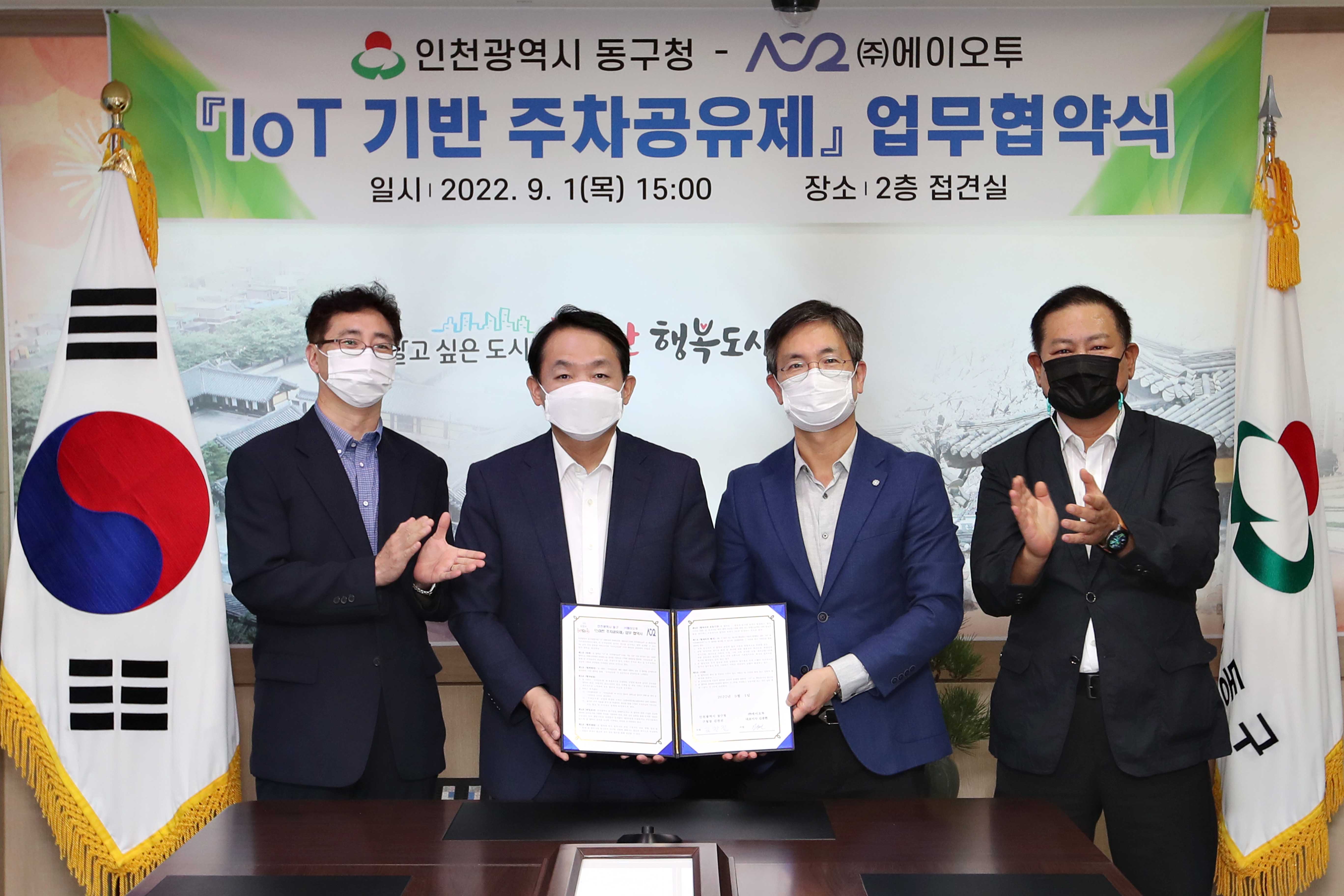 20220901_IoT_기반_주차공유제_업무협약식1.jpg 이미지