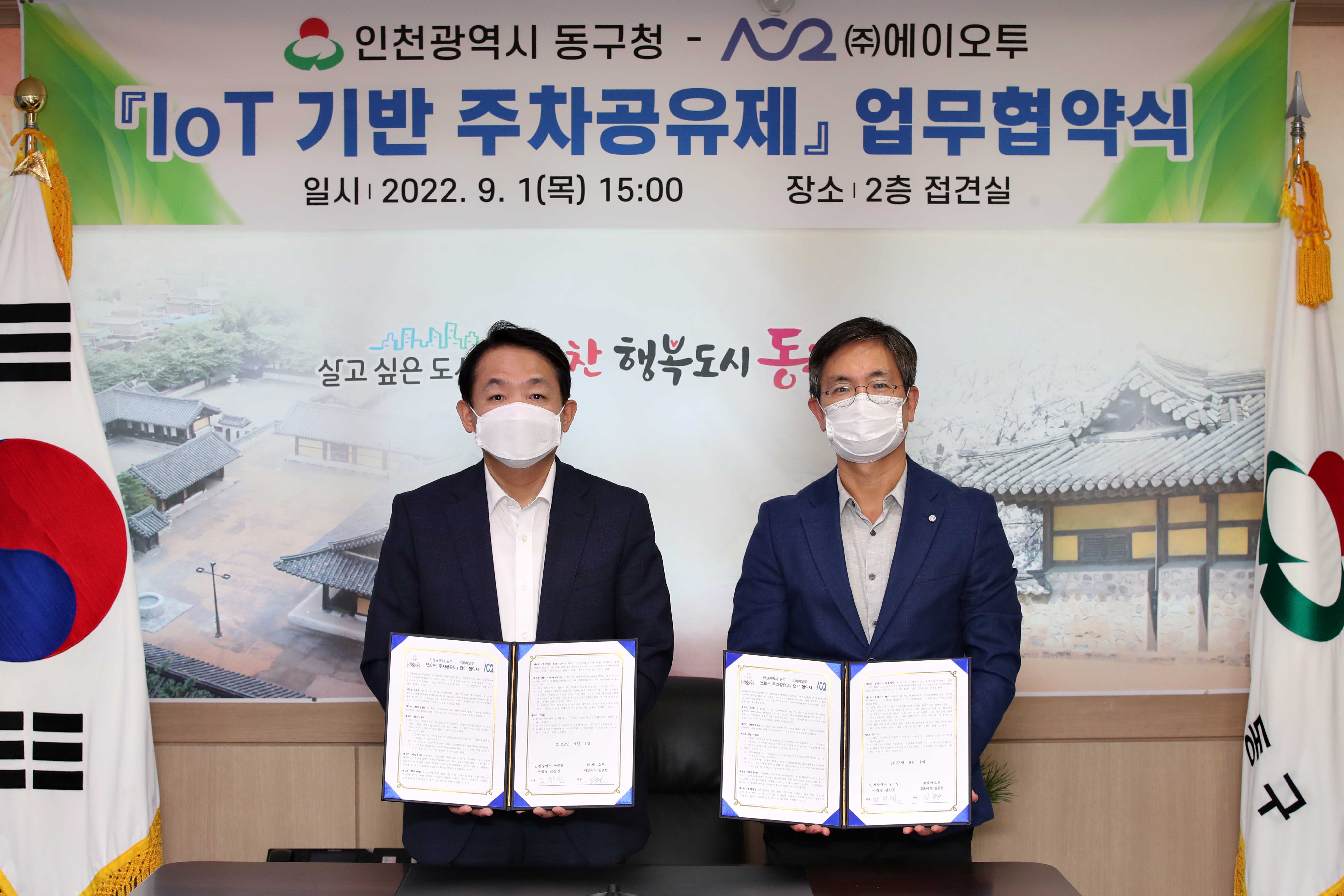 20220901_IoT_기반_주차공유제_업무협약식2.jpg 이미지