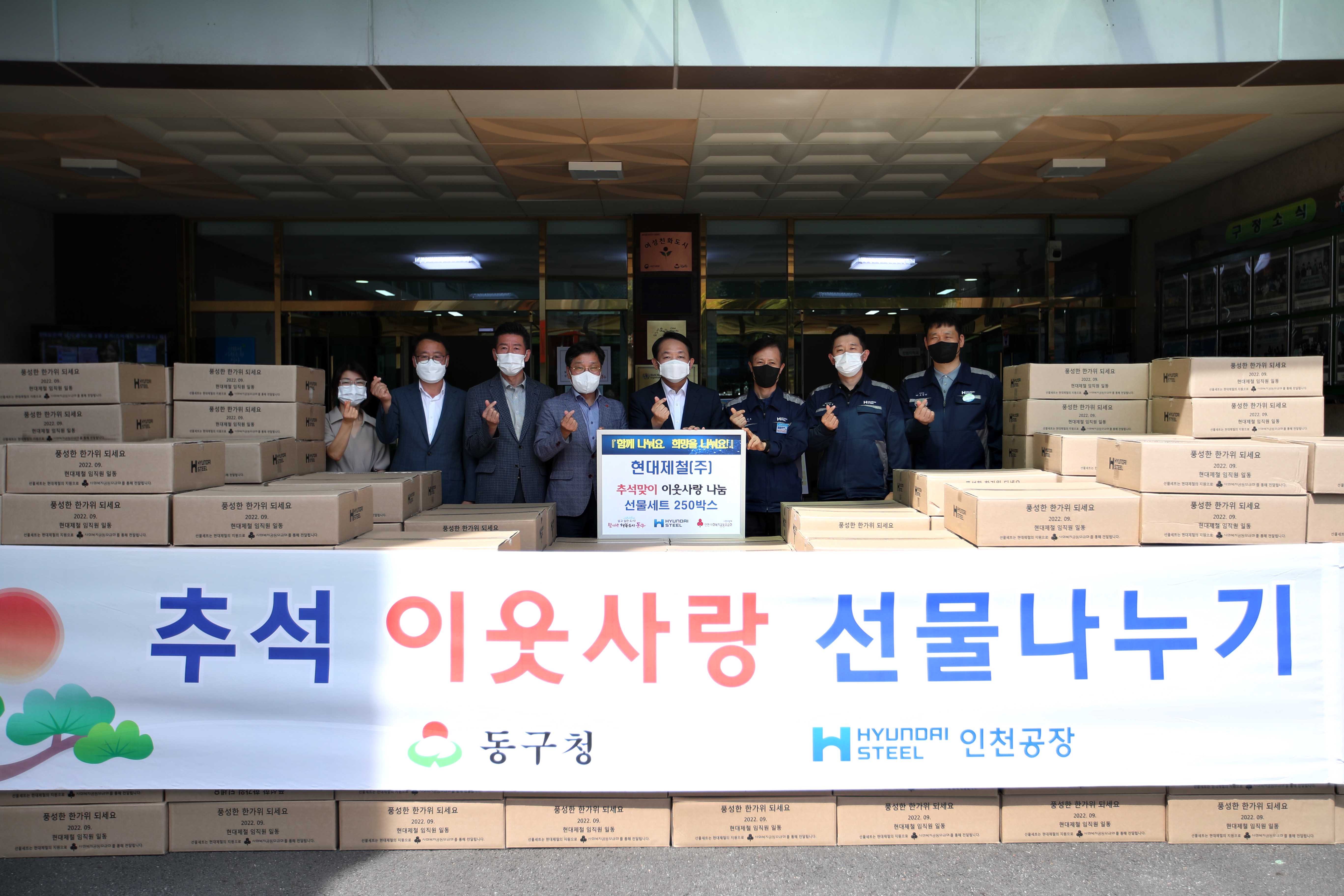 20220902_현대제철(주)_추석맞이_이웃사랑_나눔_선물_전달식1.jpg 이미지