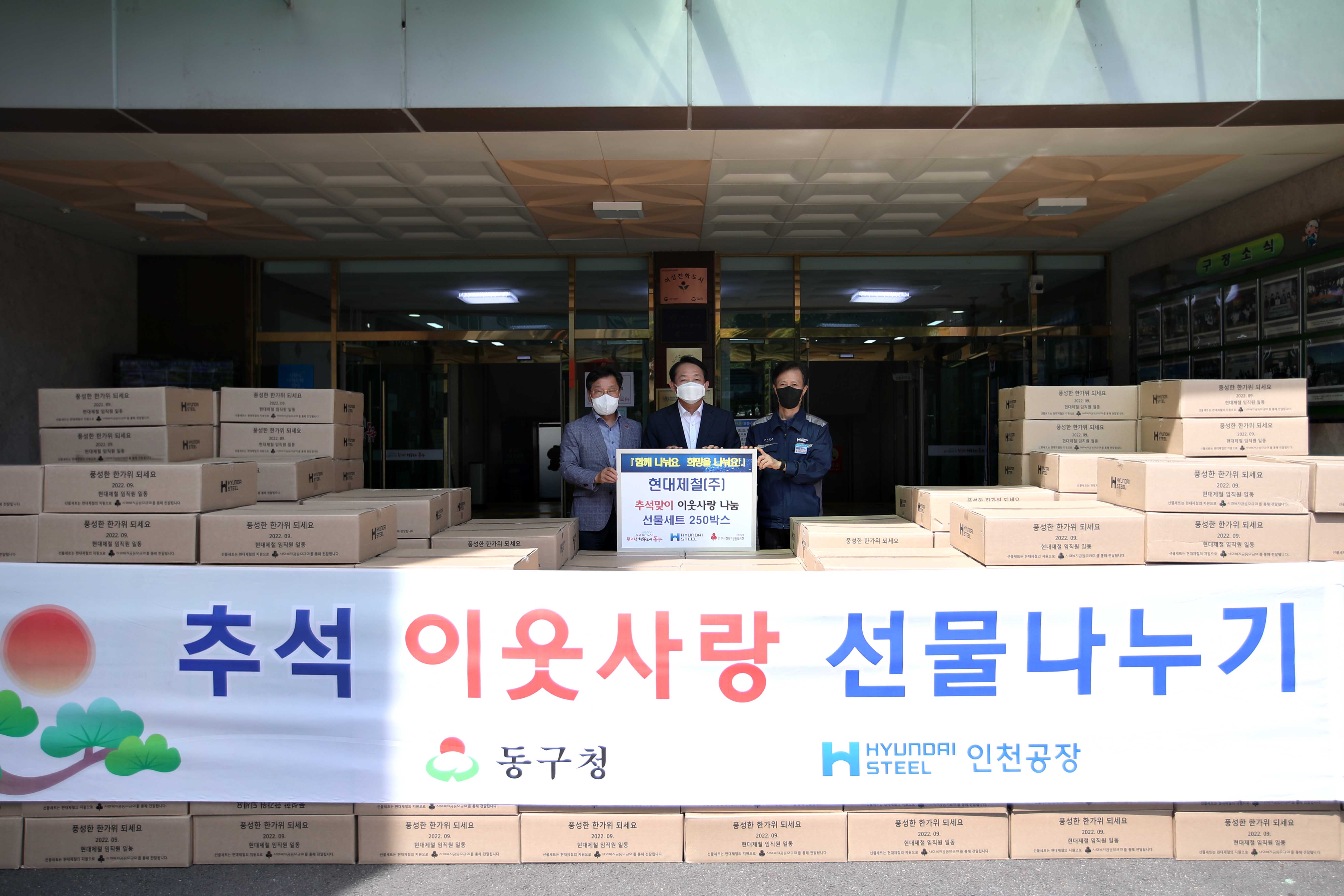 20220902_현대제철(주)_추석맞이_이웃사랑_나눔_선물_전달식3.jpg 이미지
