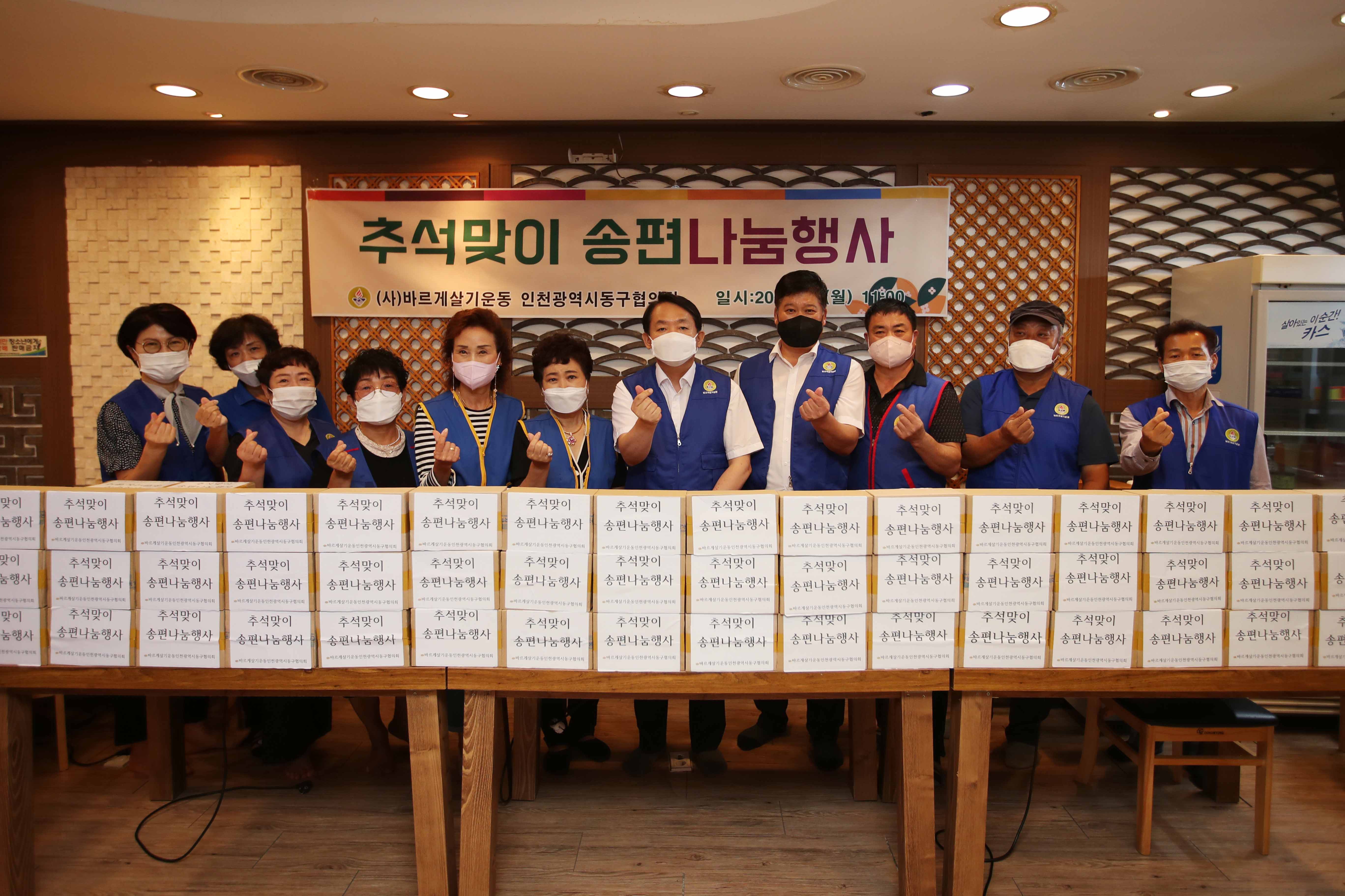 20220905_바르게살기운동_송편_나눔_행사_(1).jpg 이미지