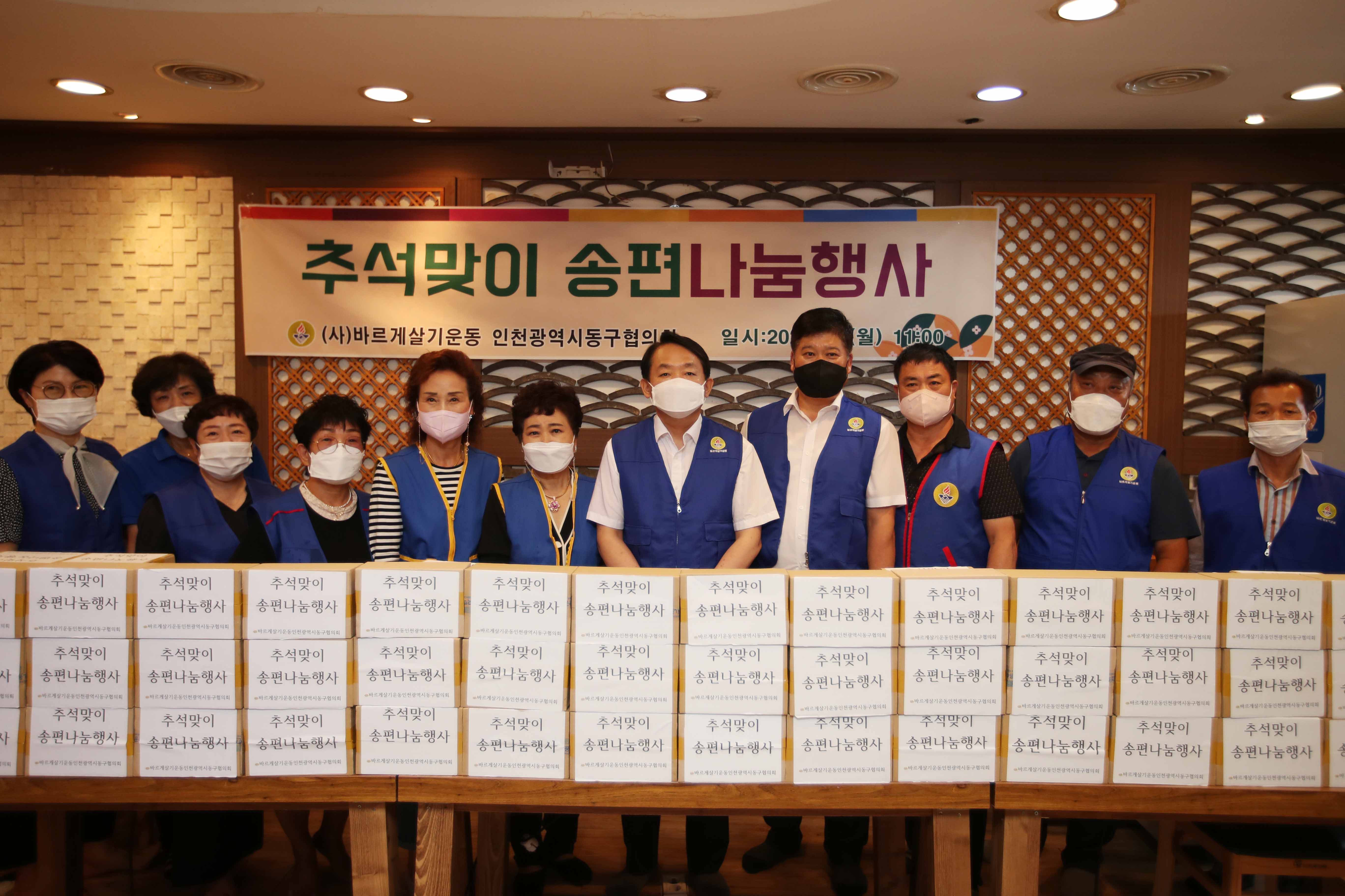 20220905_바르게살기운동_송편_나눔_행사_(5).jpg 이미지
