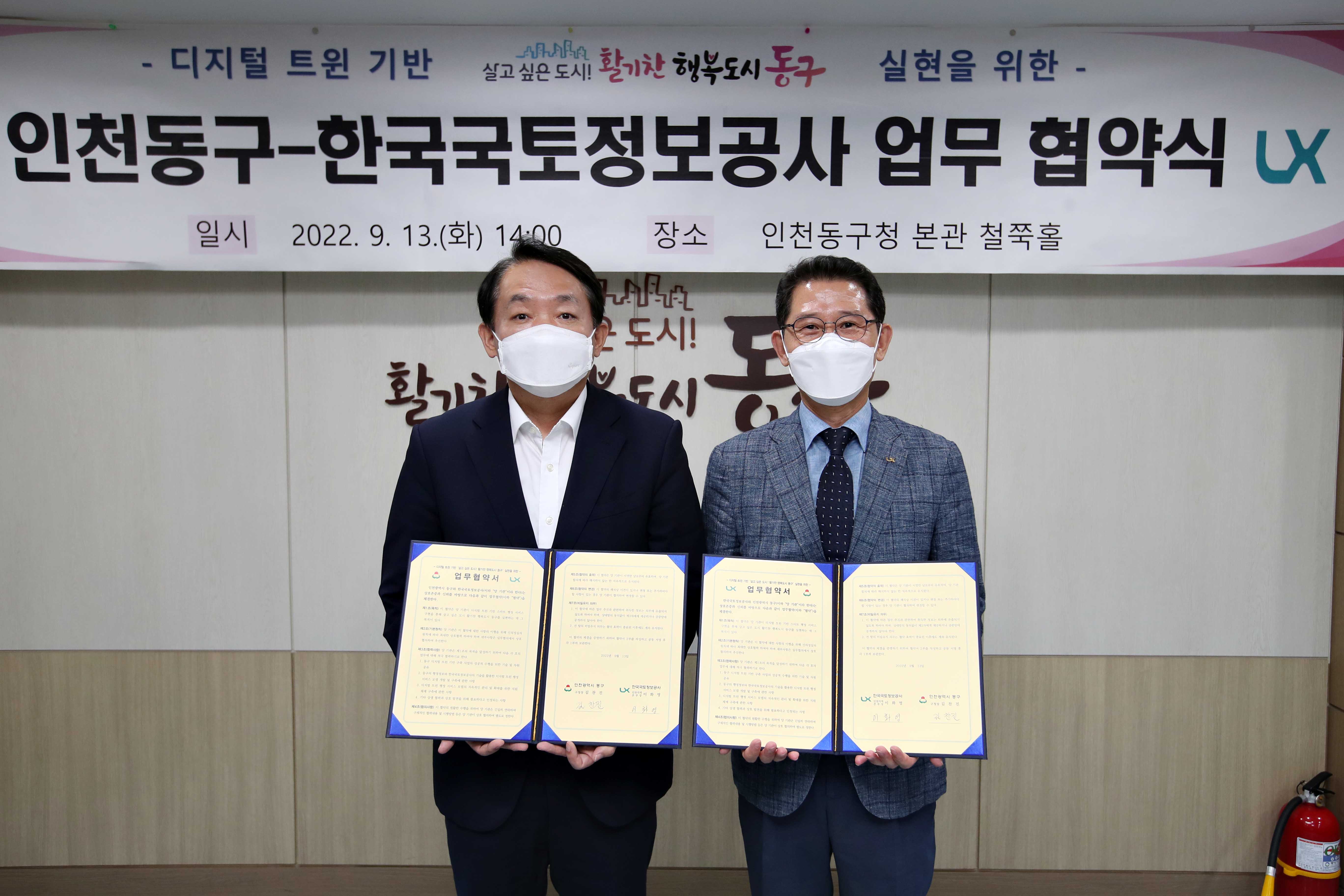 20220913_한국국토정보공사_업무_협약식1.jpg 이미지