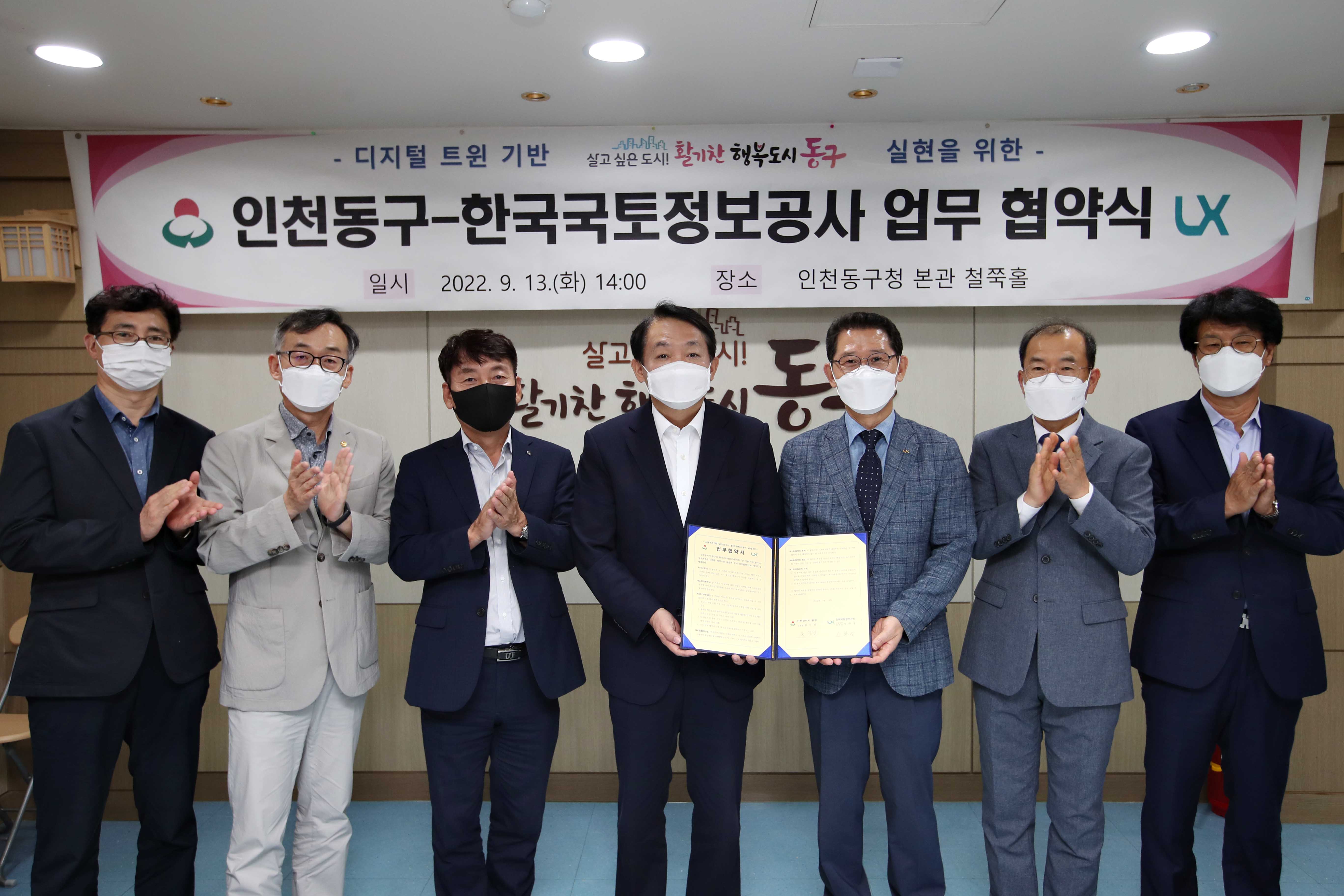 20220913_한국국토정보공사_업무_협약식2.jpg 이미지