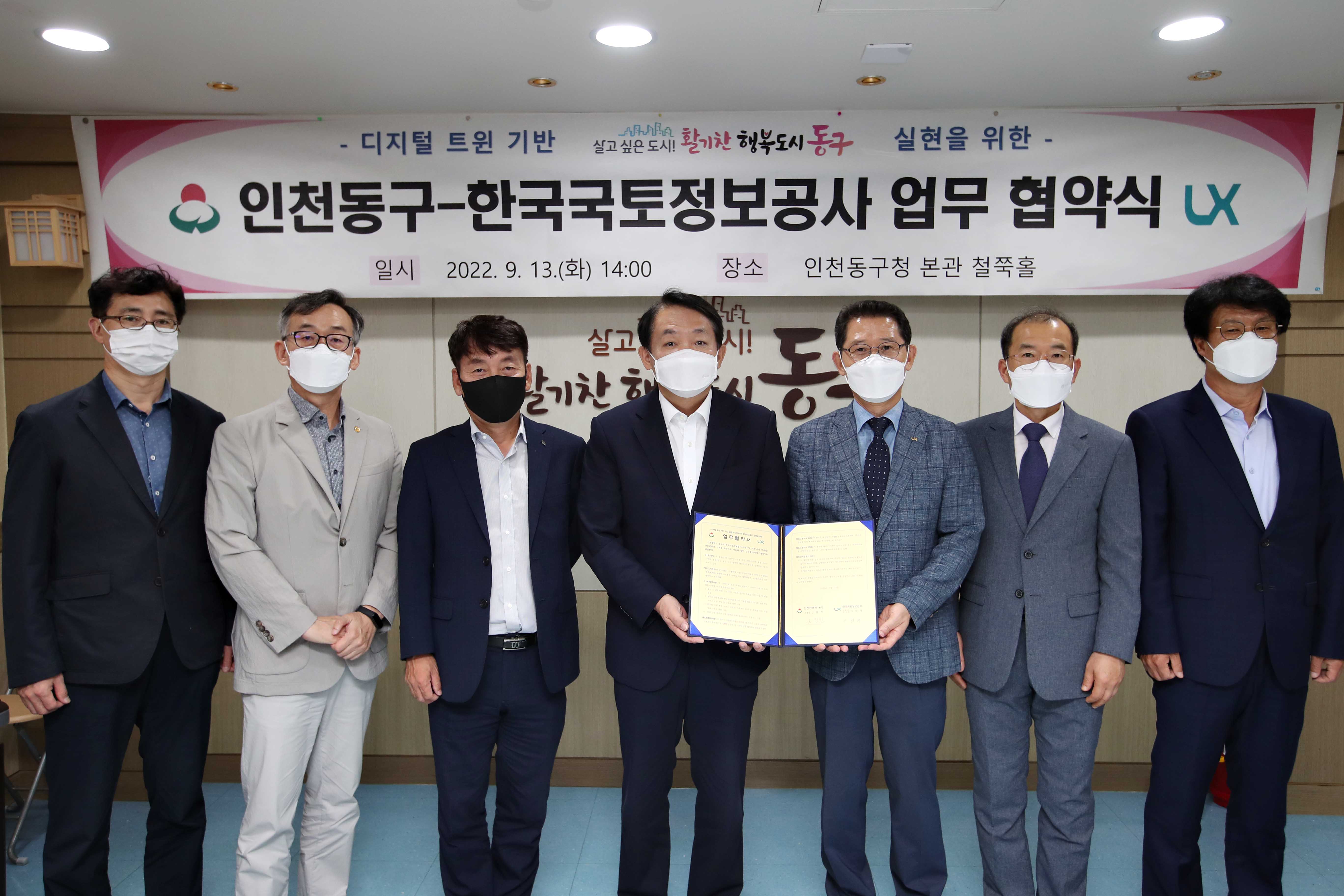 20220913_한국국토정보공사_업무_협약식3.jpg 이미지