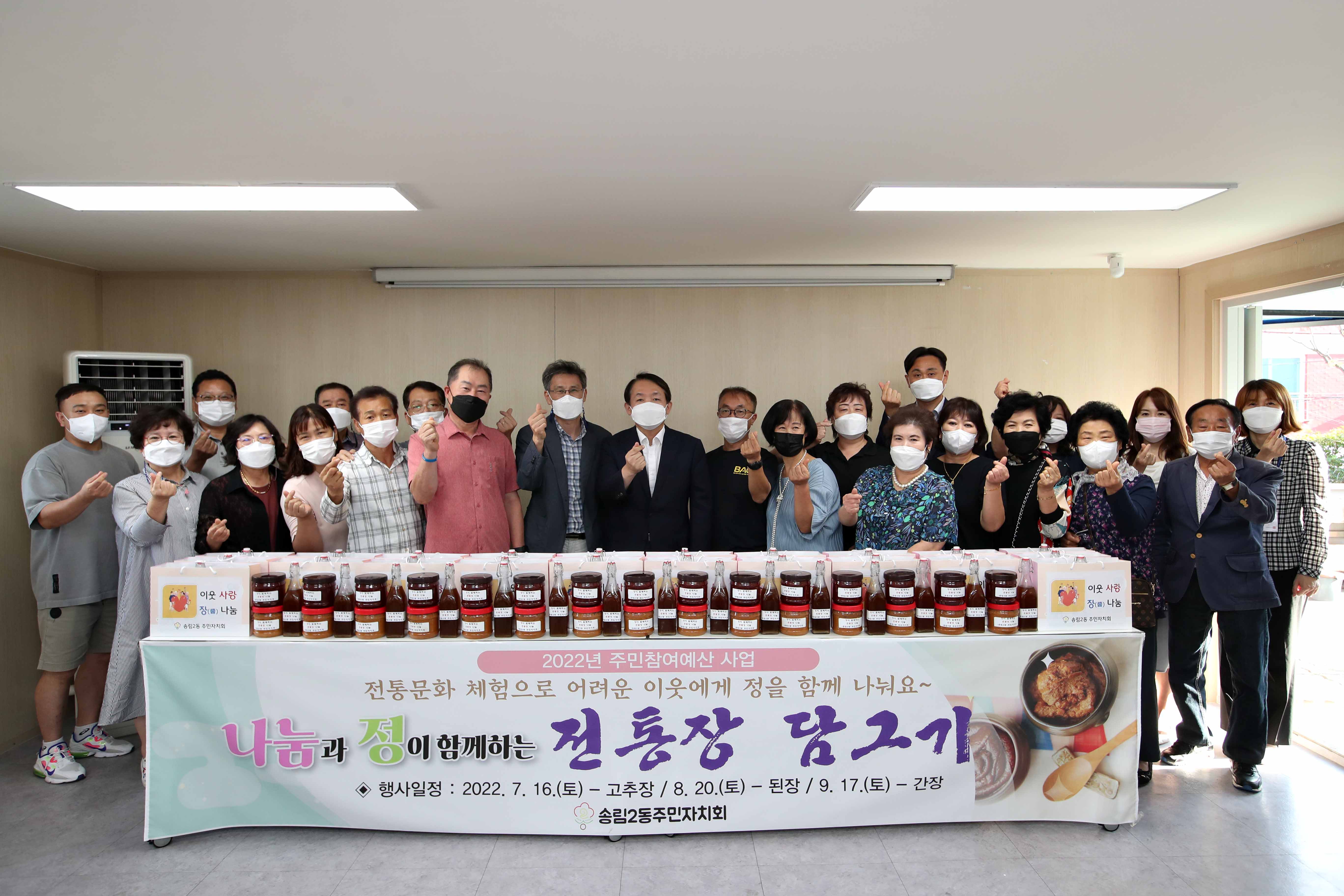 20220920_송림2동_나눔과_정이_함께하는_전통장_담그기1.jpg 이미지