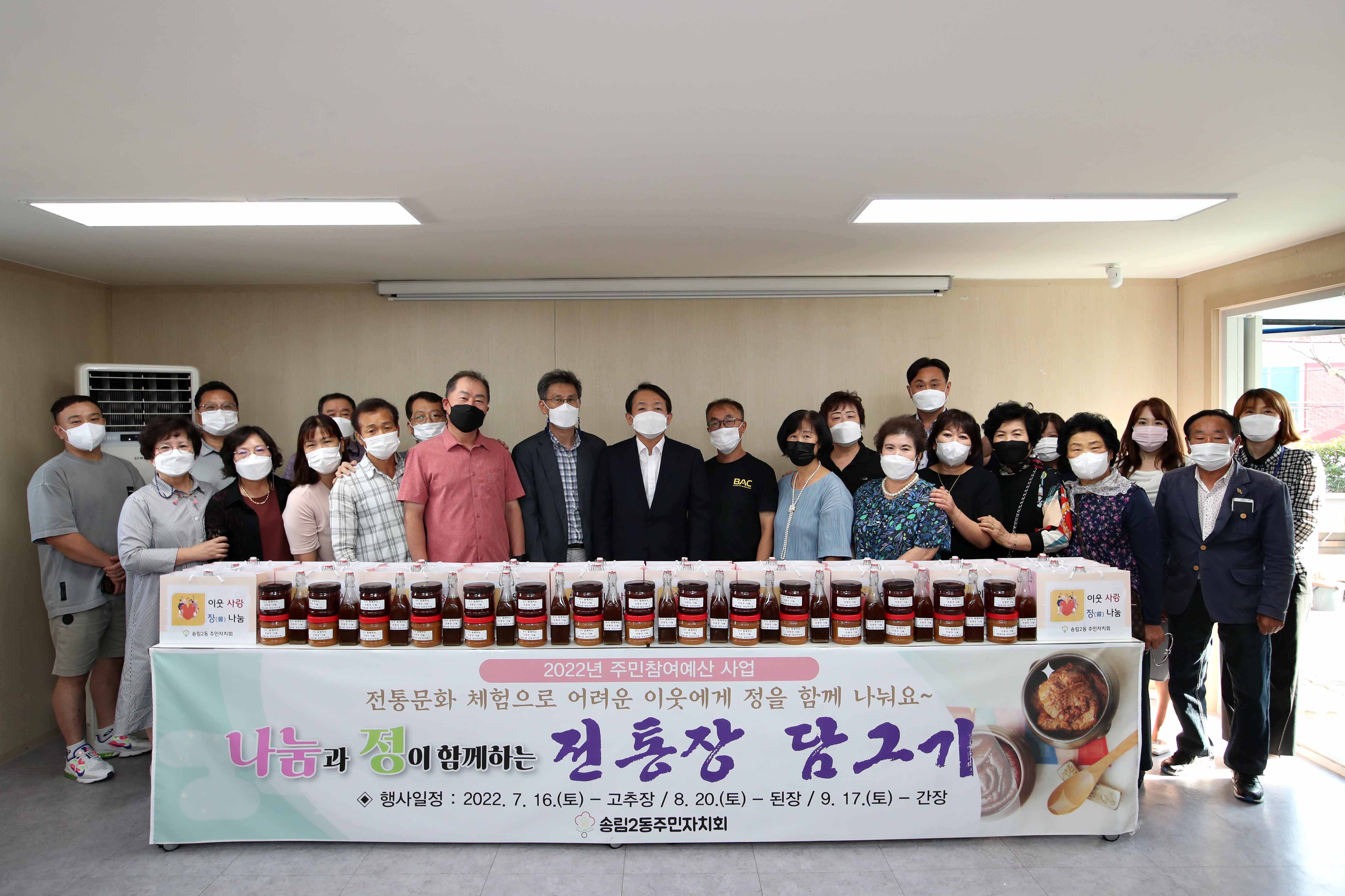 20220920_송림2동_나눔과_정이_함께하는_전통장_담그기2.jpg 이미지