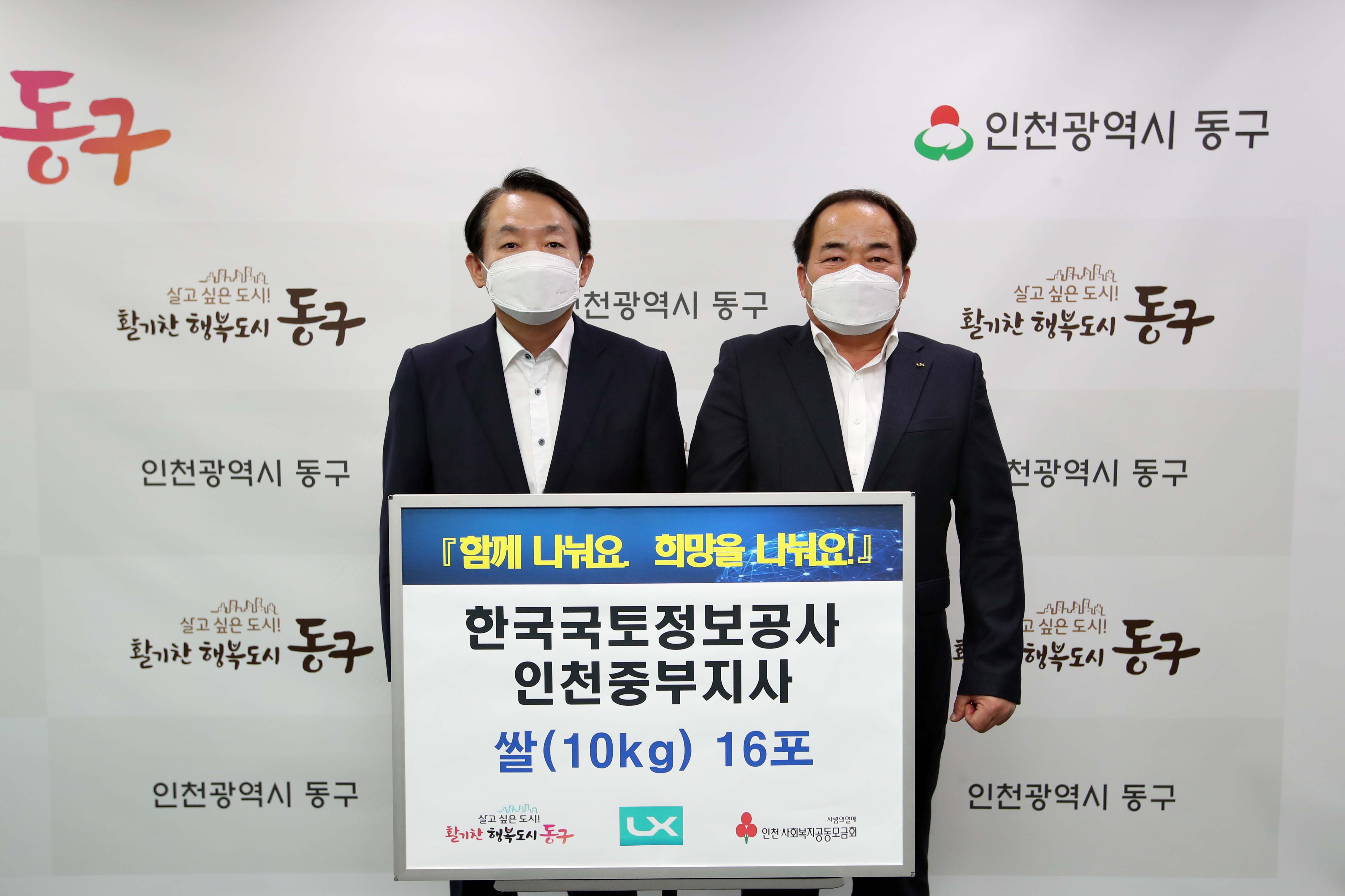 20220921_한국국토정보공사_중부지사_쌀_전달식3.jpg 이미지