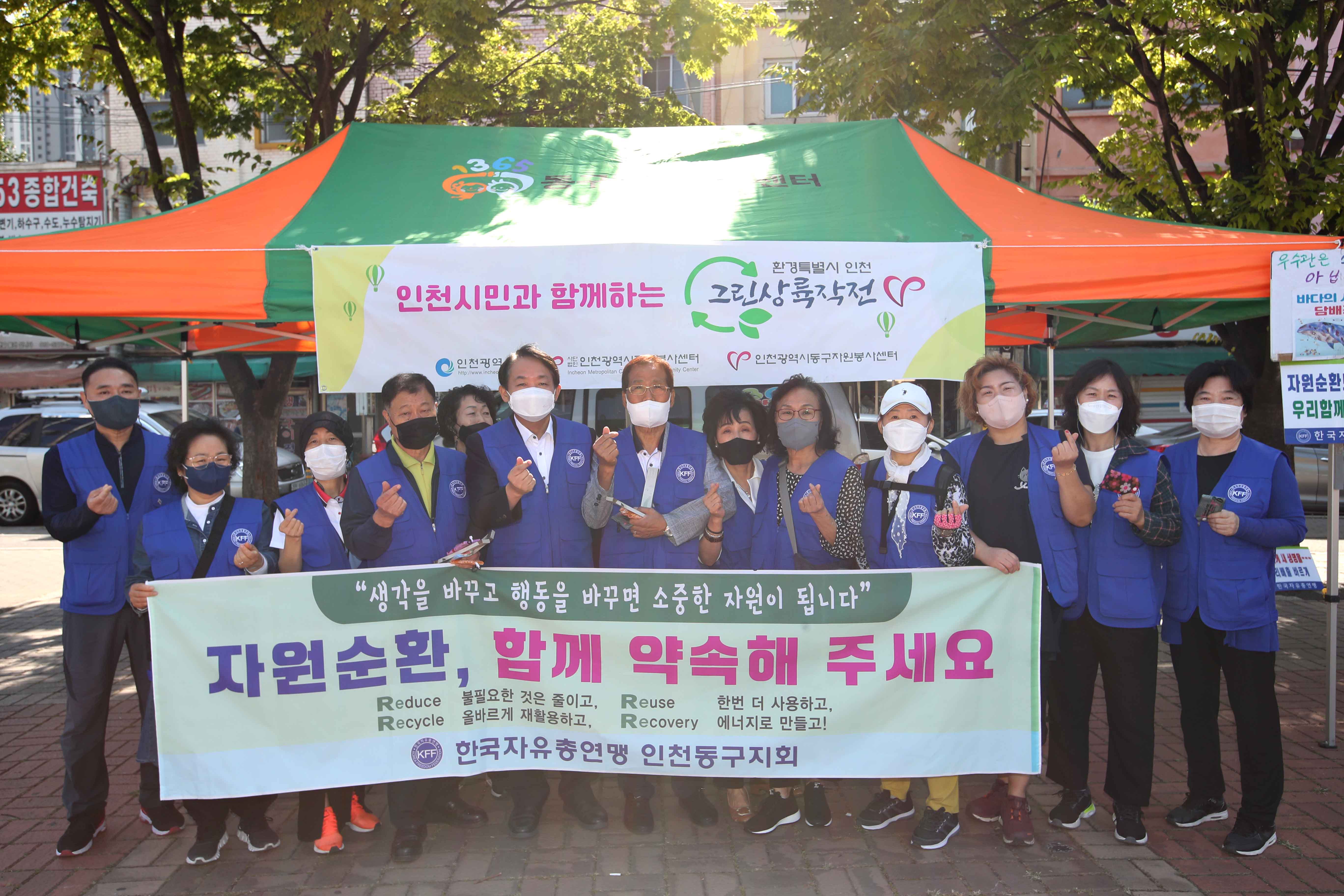 20220921_한국자유총연맹_동구지회_자원순환_캠페인1.jpg 이미지