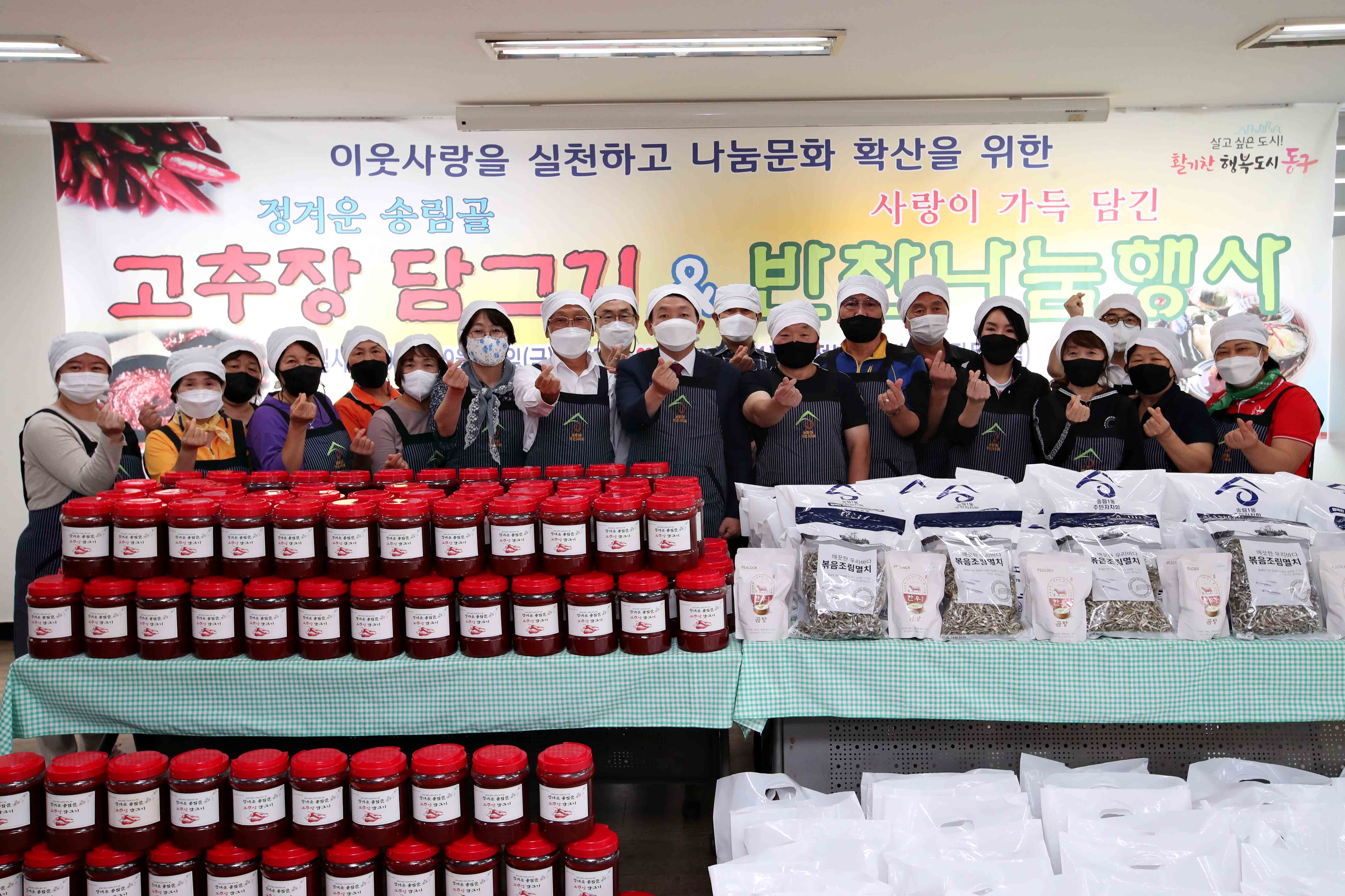 20220923_송림1동_고추장_담그기_및_반찬나눔행사1.jpg 이미지