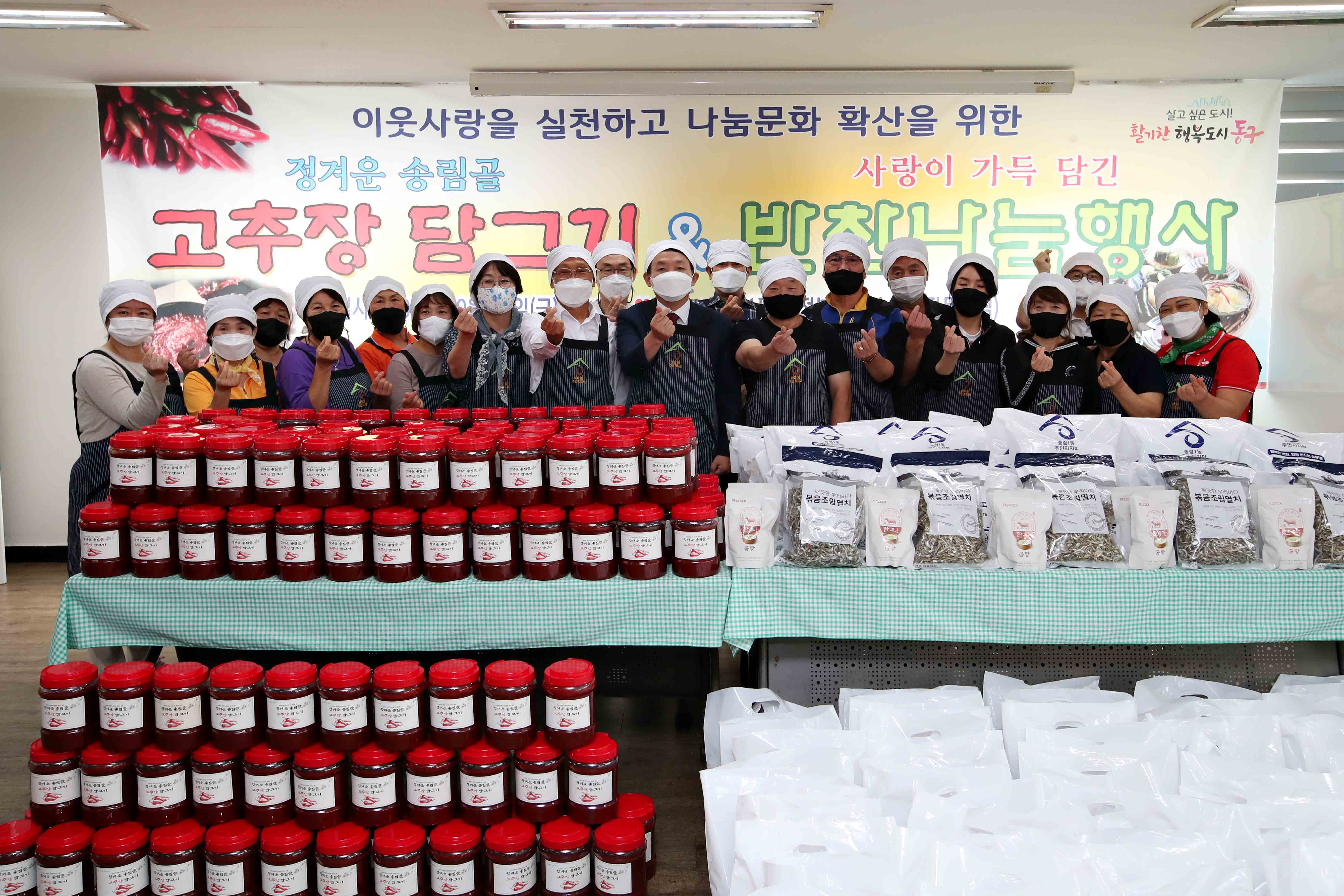 20220923_송림1동_고추장_담그기_및_반찬나눔행사2.jpg 이미지