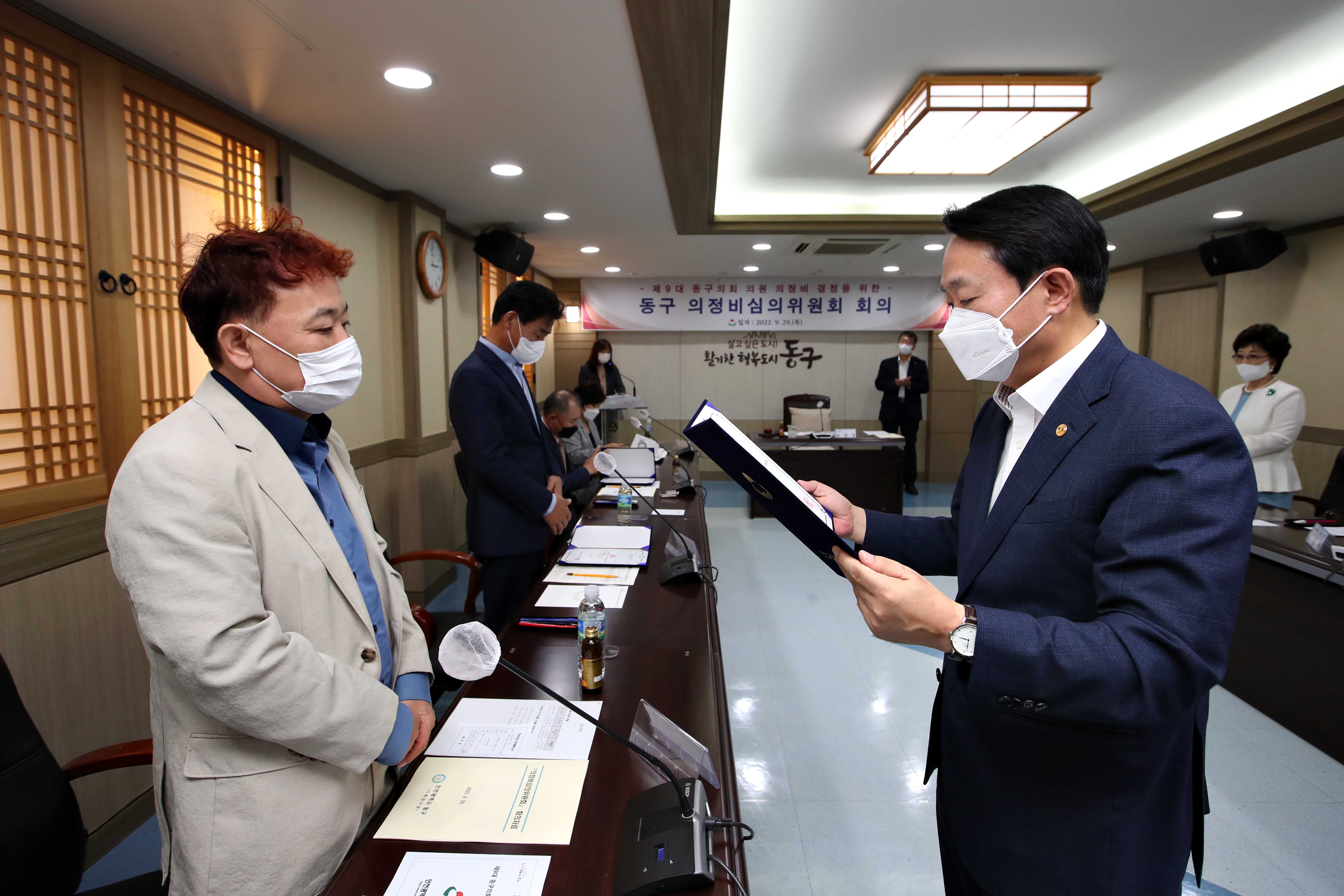 20220929_제9대_동구의회_의정비심의위원회_회의11.jpg 이미지