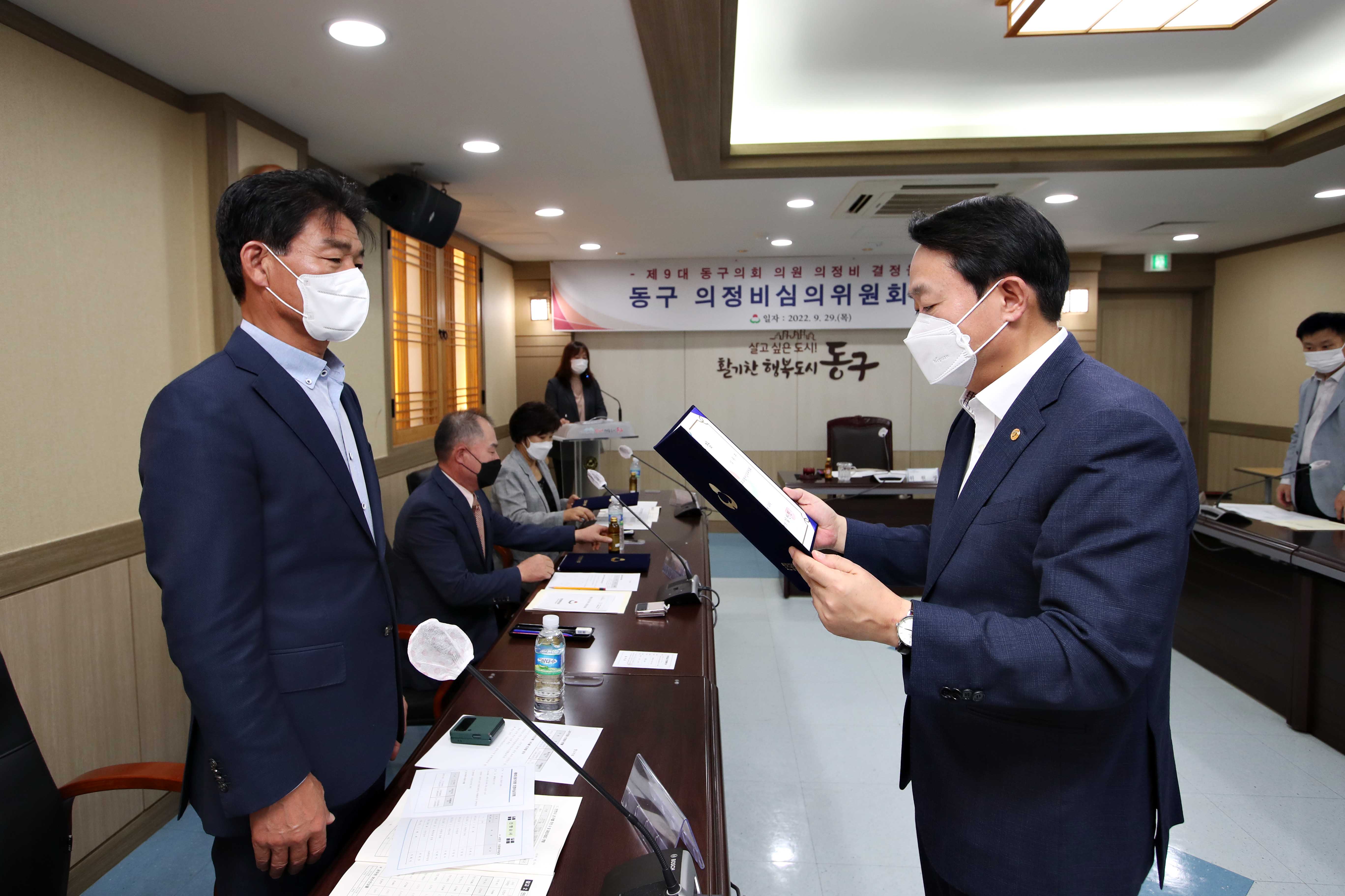 20220929_제9대_동구의회_의정비심의위원회_회의12.jpg 이미지