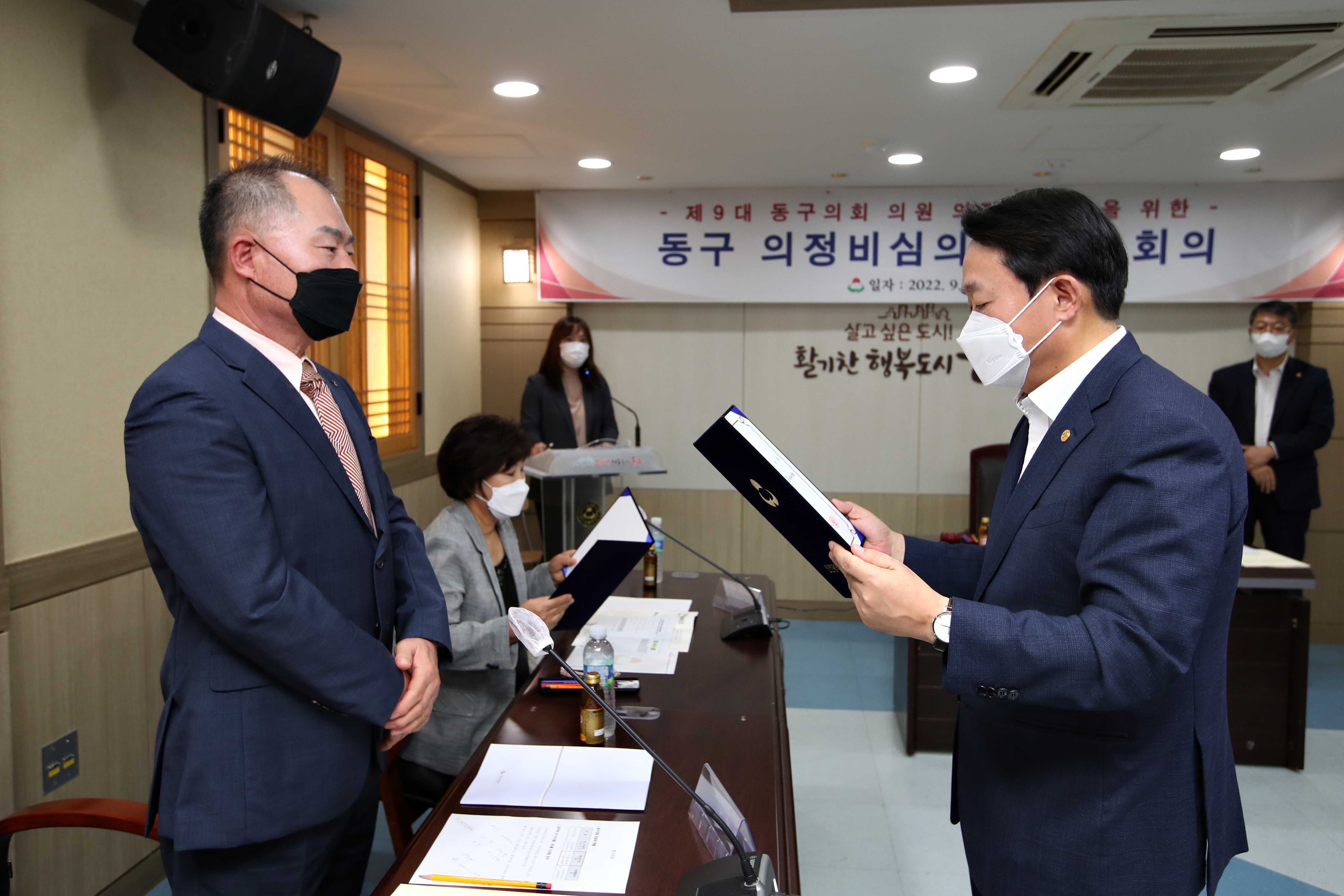 20220929_제9대_동구의회_의정비심의위원회_회의13.jpg 이미지