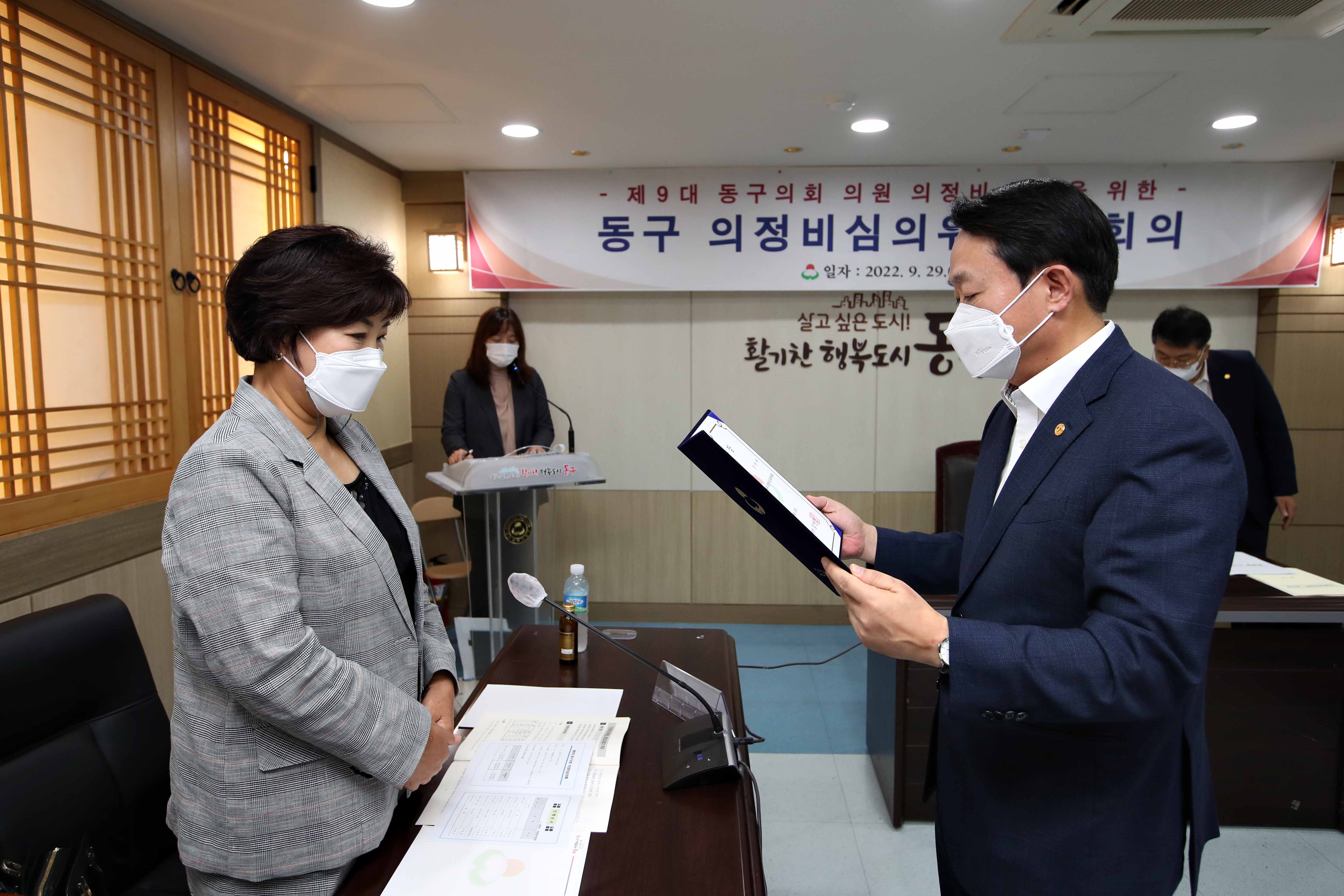 20220929_제9대_동구의회_의정비심의위원회_회의14.jpg 이미지