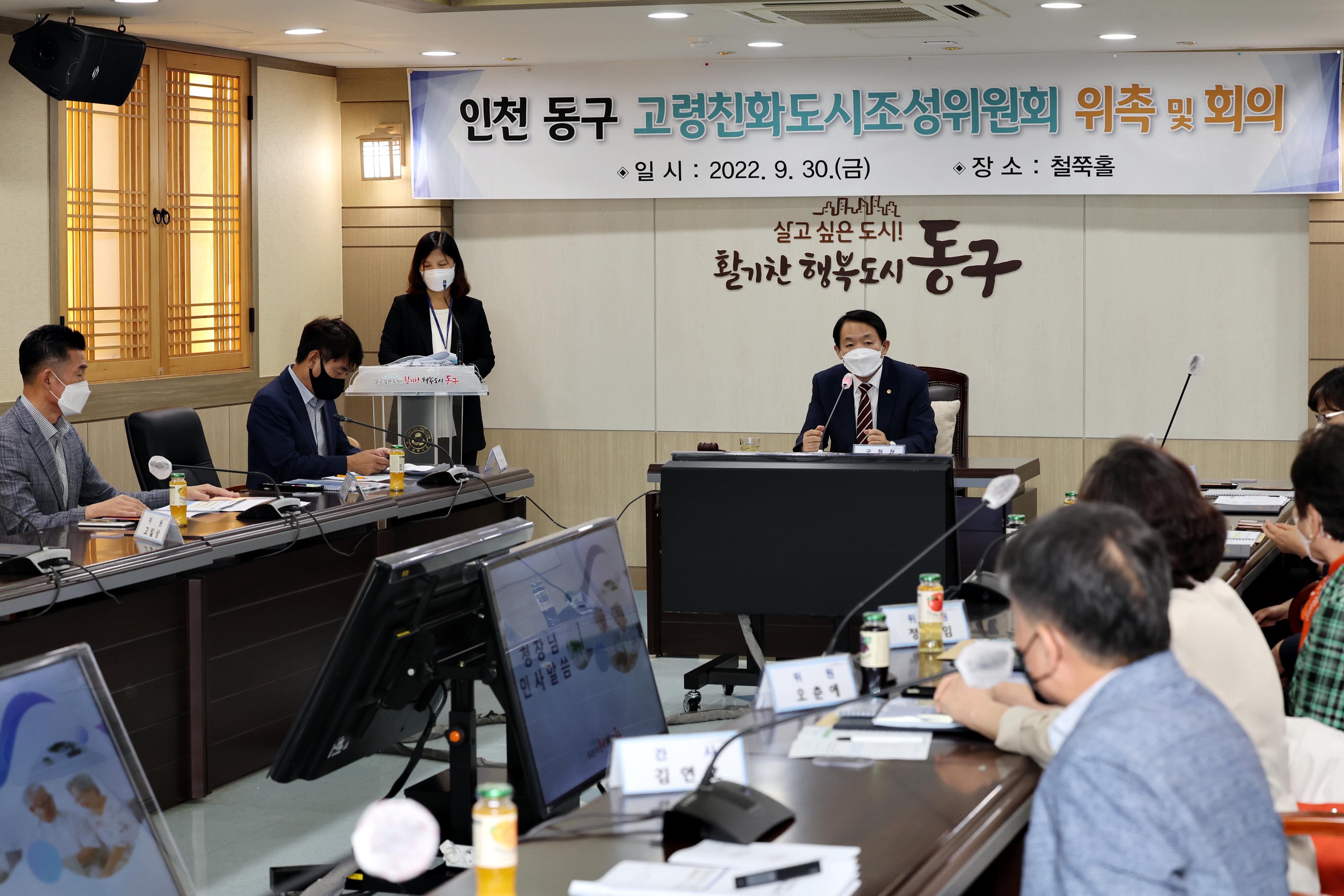 20220930_인천_동구_고령친화도시조성위원회_위촉_및_회의1.jpg 이미지