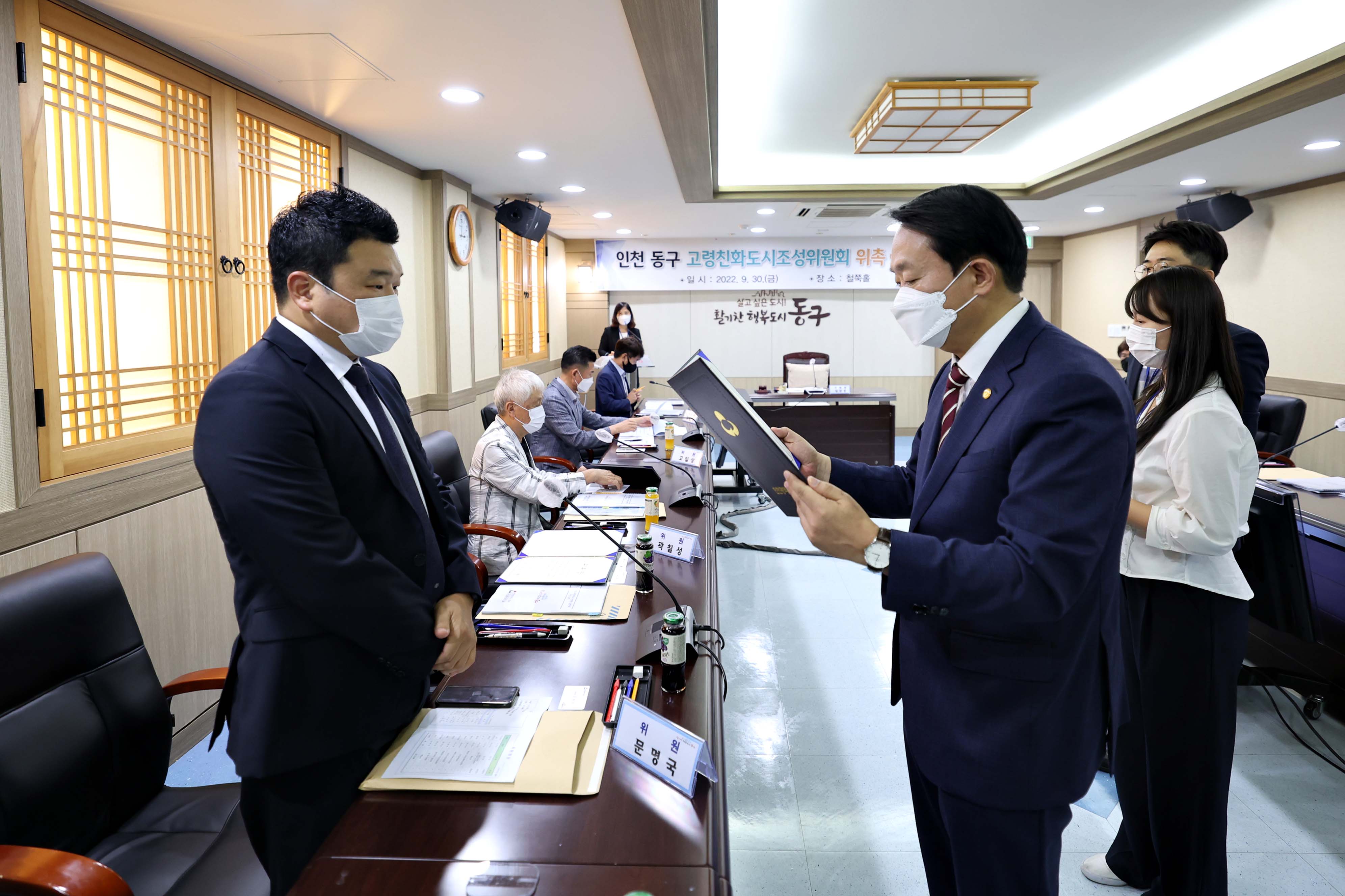 20220930_인천_동구_고령친화도시조성위원회_위촉_및_회의13.jpg 이미지
