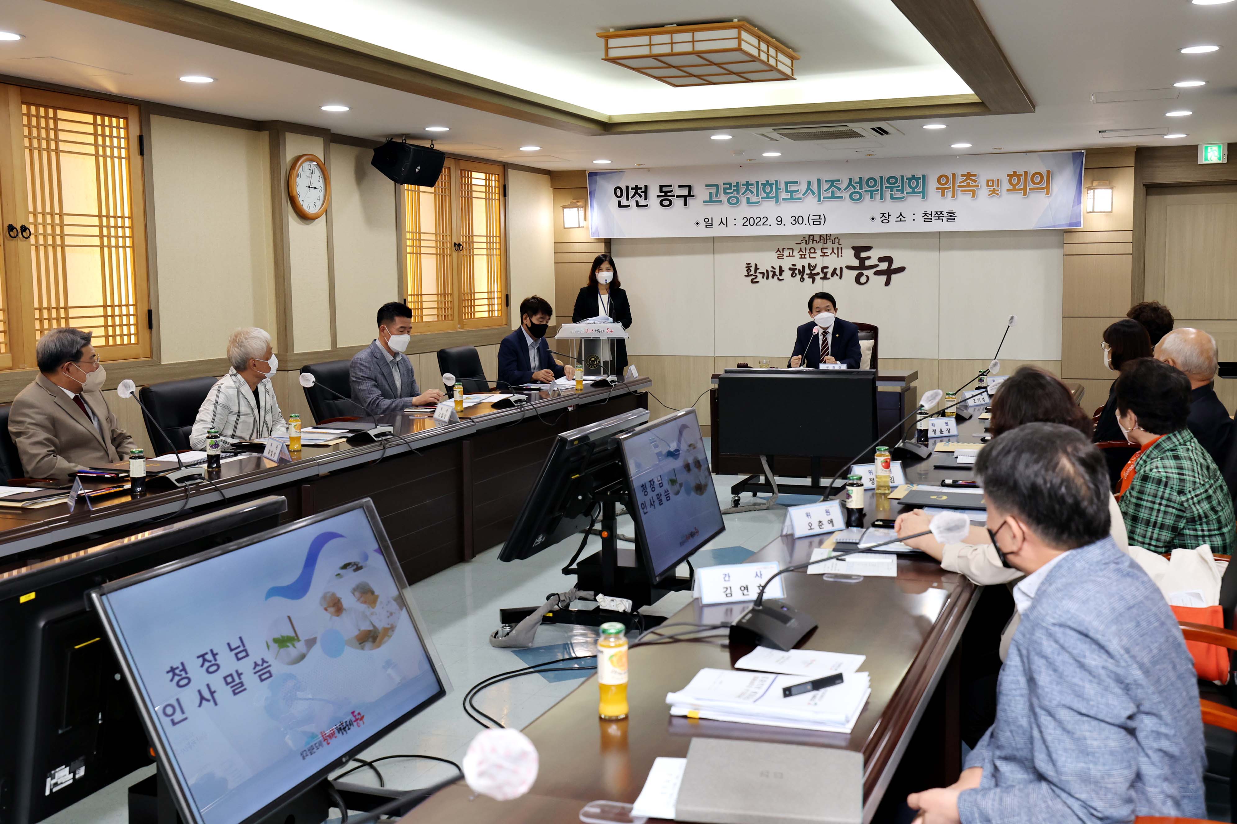 20220930_인천_동구_고령친화도시조성위원회_위촉_및_회의3.jpg 이미지