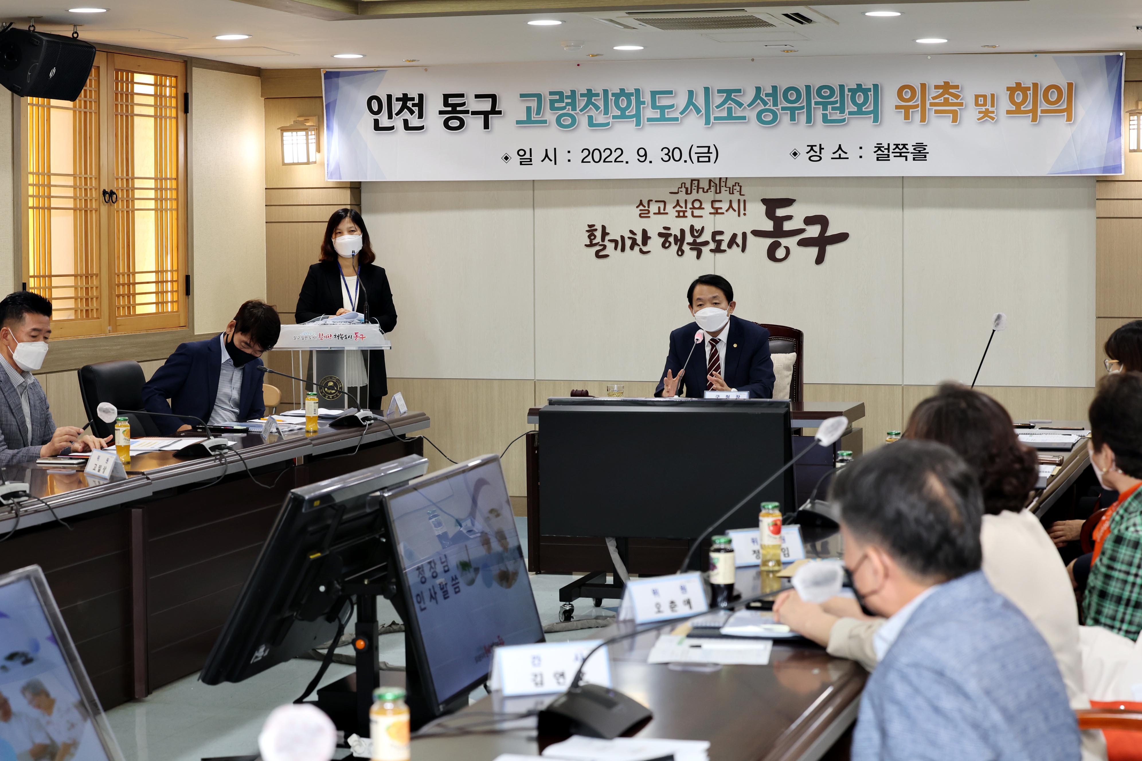 20220930_인천_동구_고령친화도시조성위원회_위촉_및_회의4.jpg 이미지