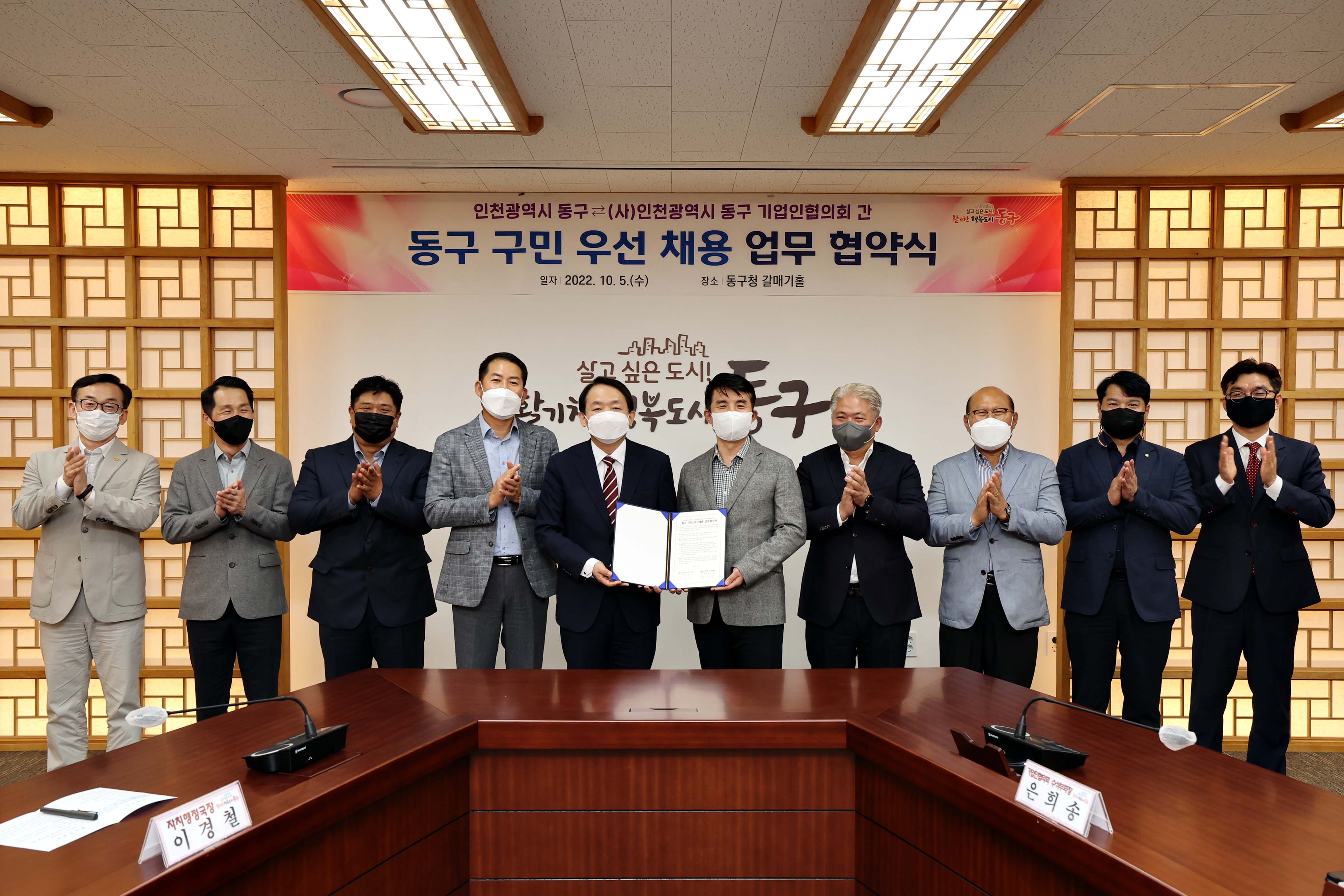 20221005_동구_구민_우선_채용_업무_협약식1.jpg 이미지