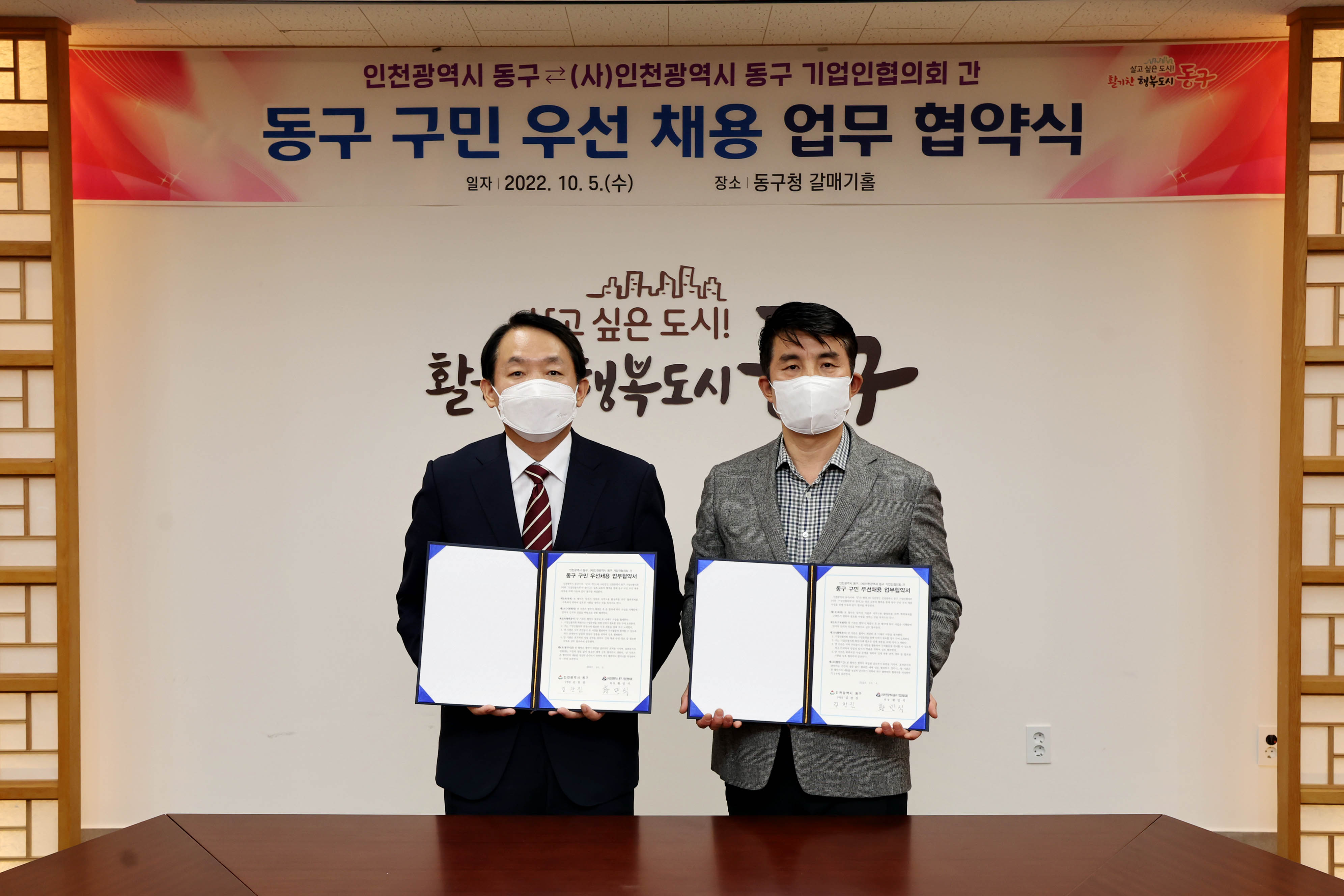 20221005_동구_구민_우선_채용_업무_협약식2.jpg 이미지